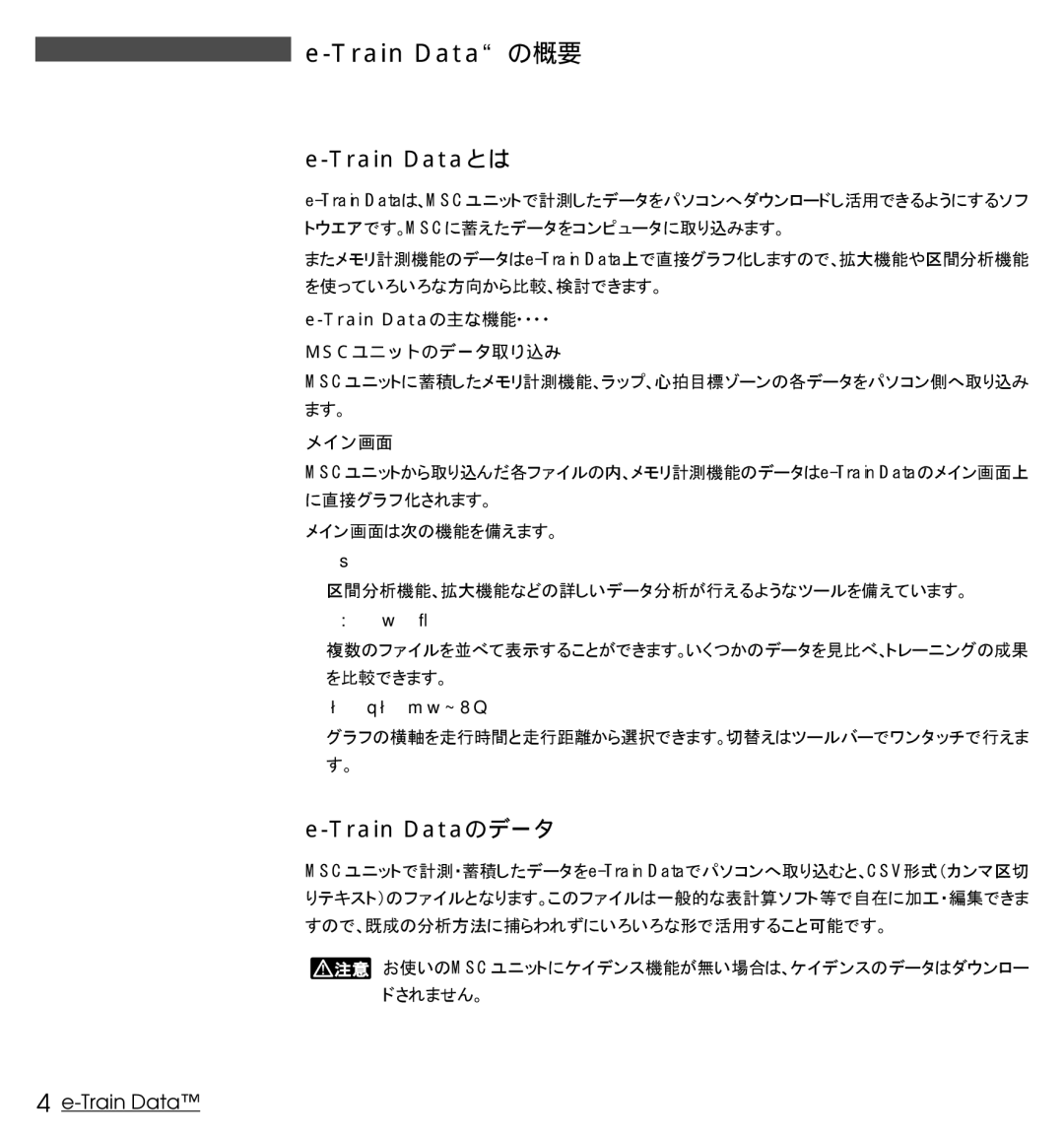 Cateye Heart Rate Computer manual Train Dataの概要, Train Dataとは, Train Dataのデータ 