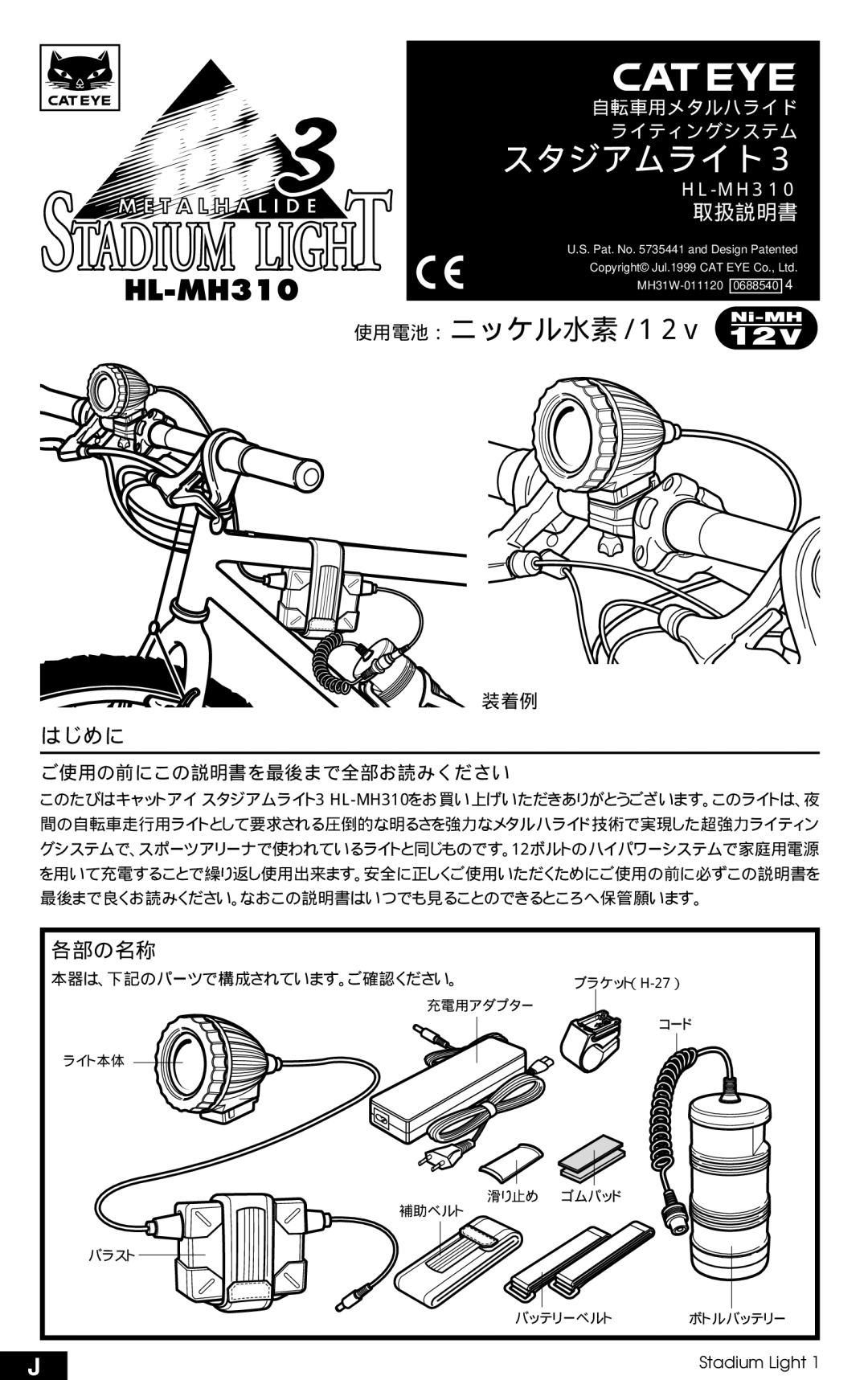 Cateye HL-MH310 manual はじめに, 各部の名称, 装着例, ご使用の前にこの説明書を最後まで全部お読みください 
