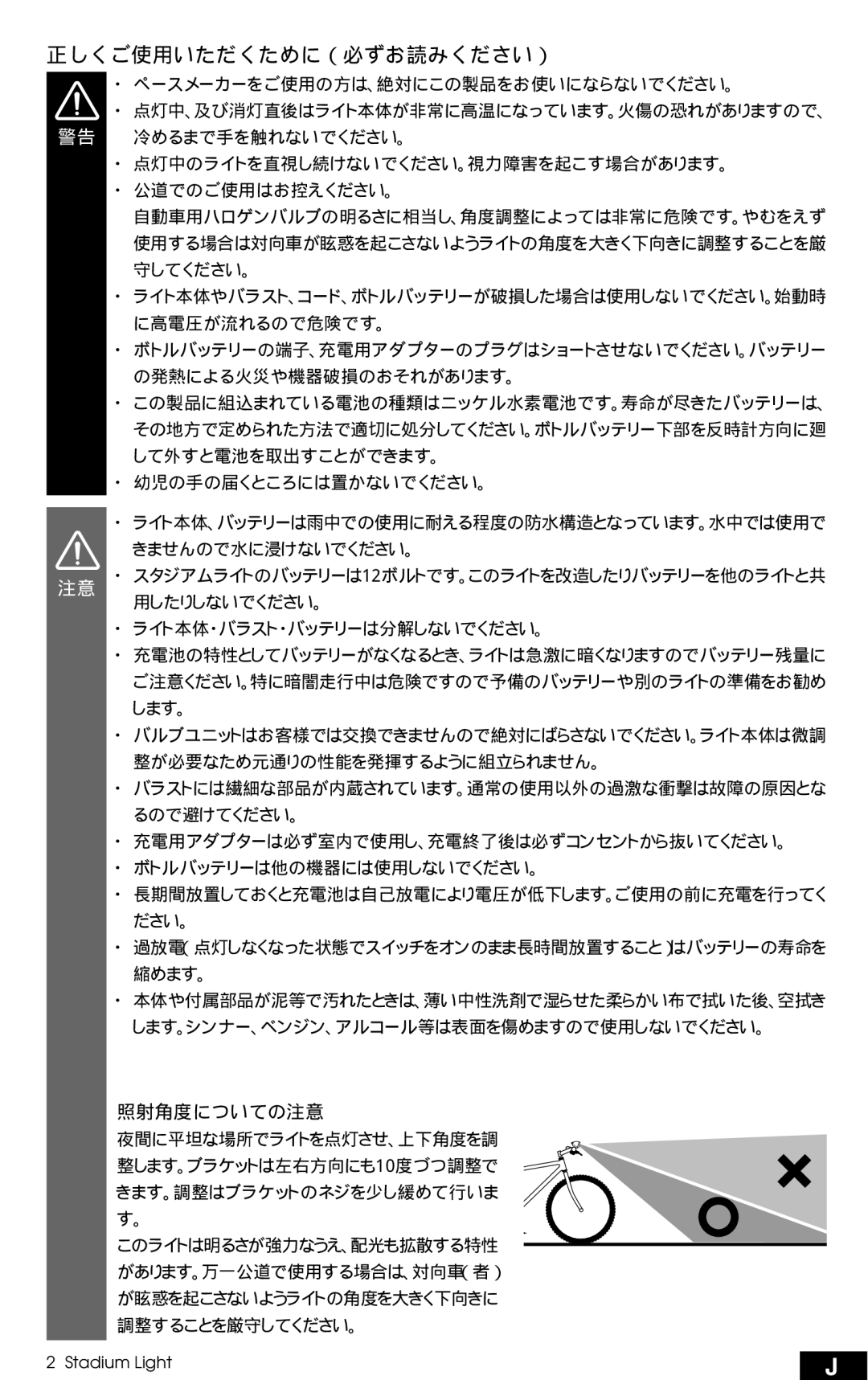 Cateye HL-MH310 manual 正しくご使用いただくために（必ずお読みください）, 照射角度についての注意 