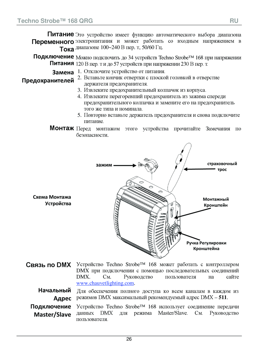 Chauvet manual Связь по DMX, Начальный Адрес Подключение Master/Slave, зажим, Устройства, Techno Strobe 168 QRG 