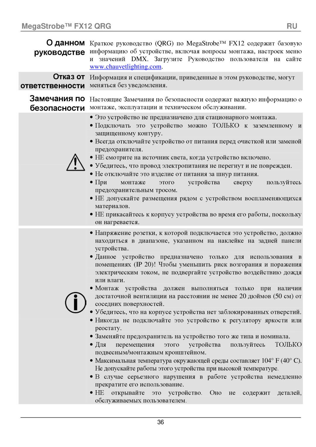 Chauvet fx12 manual Данном Руководстве, Отказ от ответственности Замечания по безопасности 