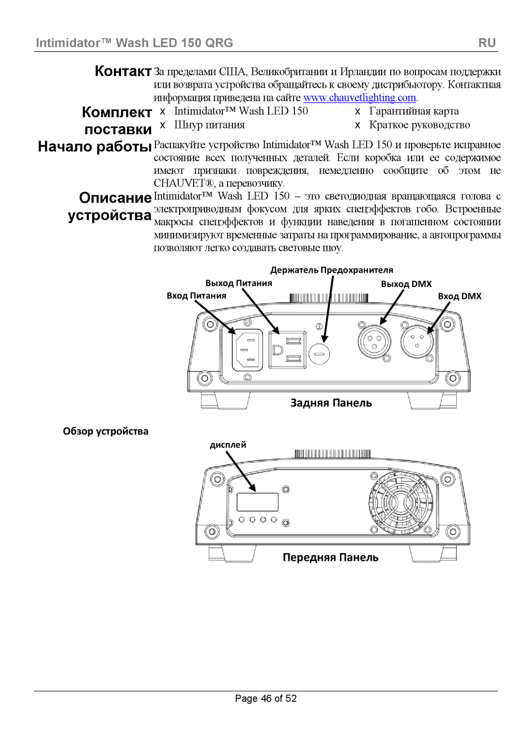 Chauvet Wash LED 150 manual Комплект, Поставки 