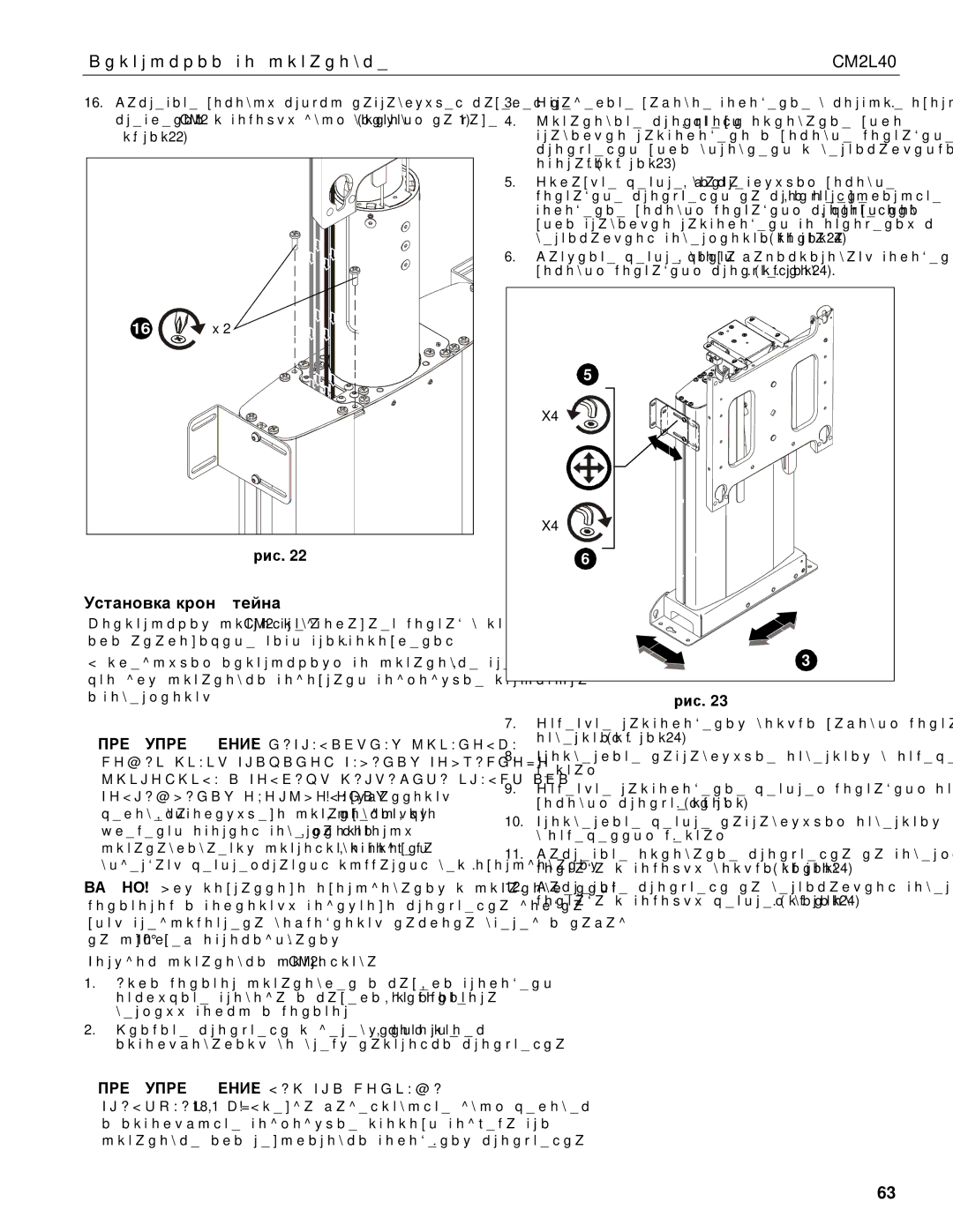 Chief Manufacturing CM2L40 installation instructions Утнвк кнштн, Пдупжди 