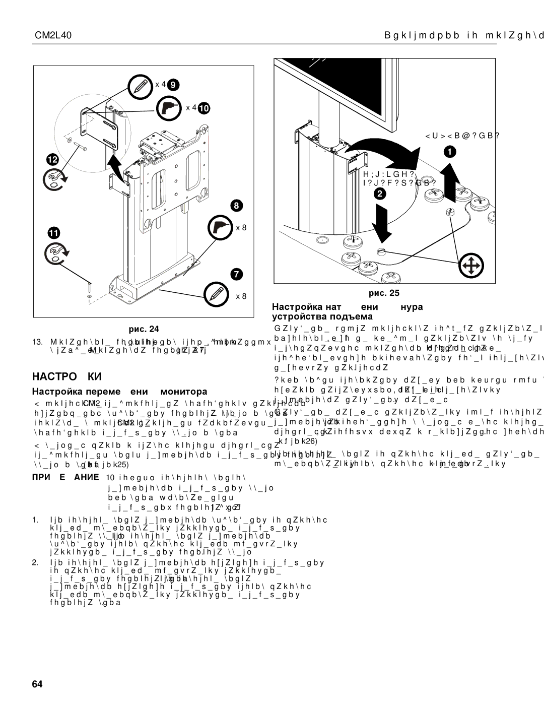 Chief Manufacturing installation instructions CM2L40 Тк нтяжния шн Ттв пдъм, Тк пмщния мнит 