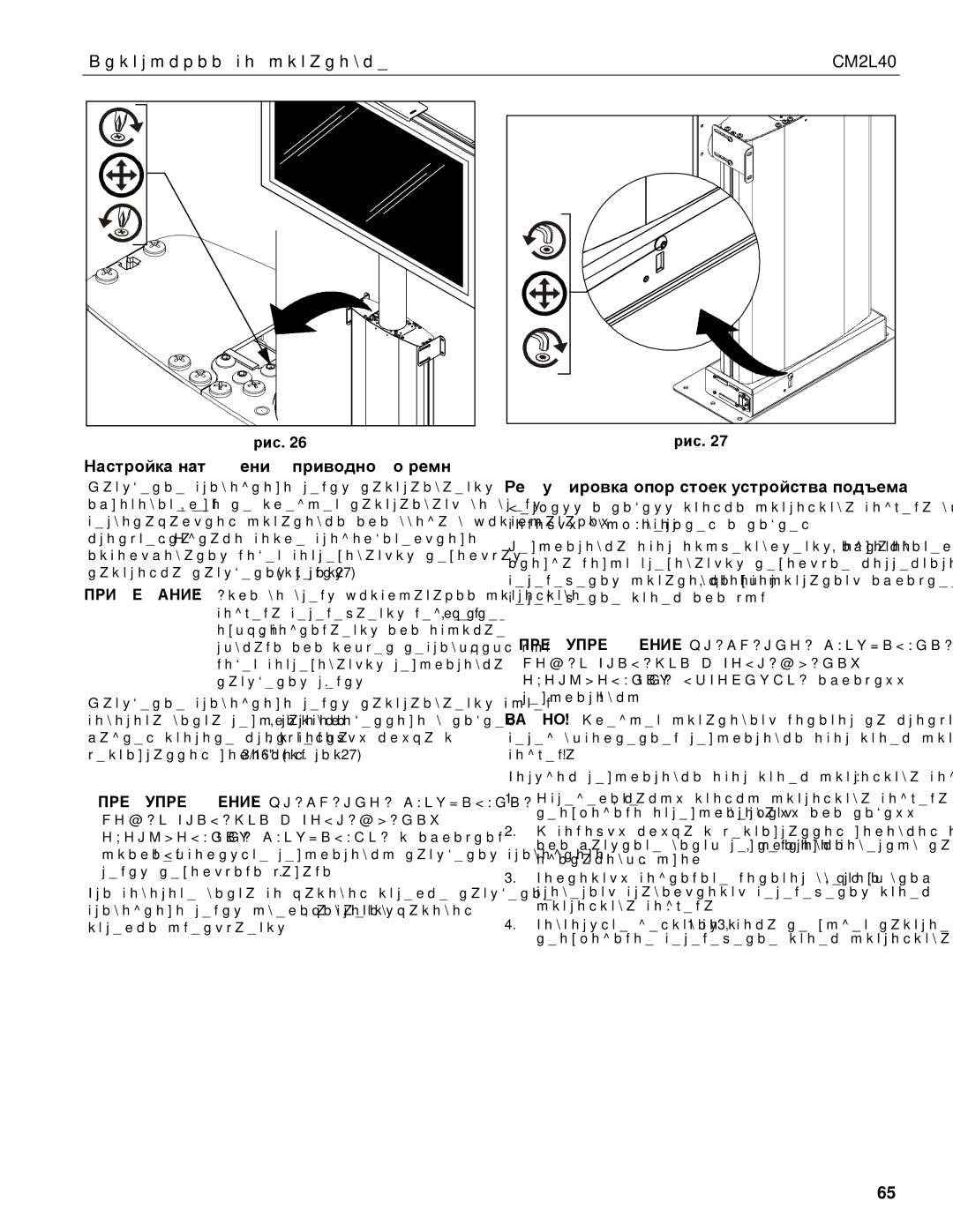 Chief Manufacturing CM2L40 installation instructions Тк нтяжния пивднг мня, Гливк п тк ттв пдъм 