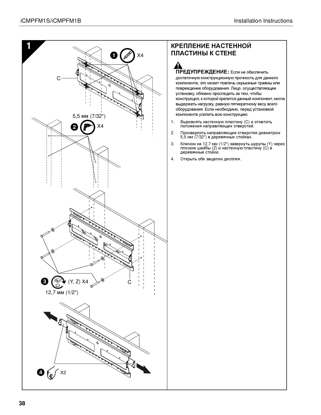 Chief Manufacturing ICMPFM1S, ICMPFM1B manual Кпли, Плиы К 