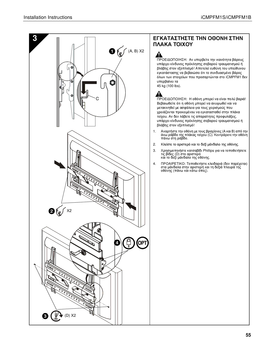 Chief Manufacturing ICMPFM1B, ICMPFM1S manual Γσσ Θ Σ 