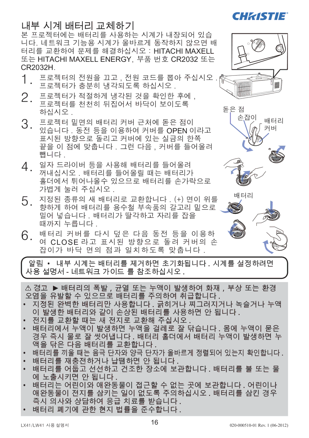 Christie Digital Systems LW41 setup guide ͑ͫ͑+,7$&+,0$//, +,7$&+,0$//15* ͑͝, +͟ ͑231 ͙͚͑͑͟͜ ͧ͟ ͑&/26 