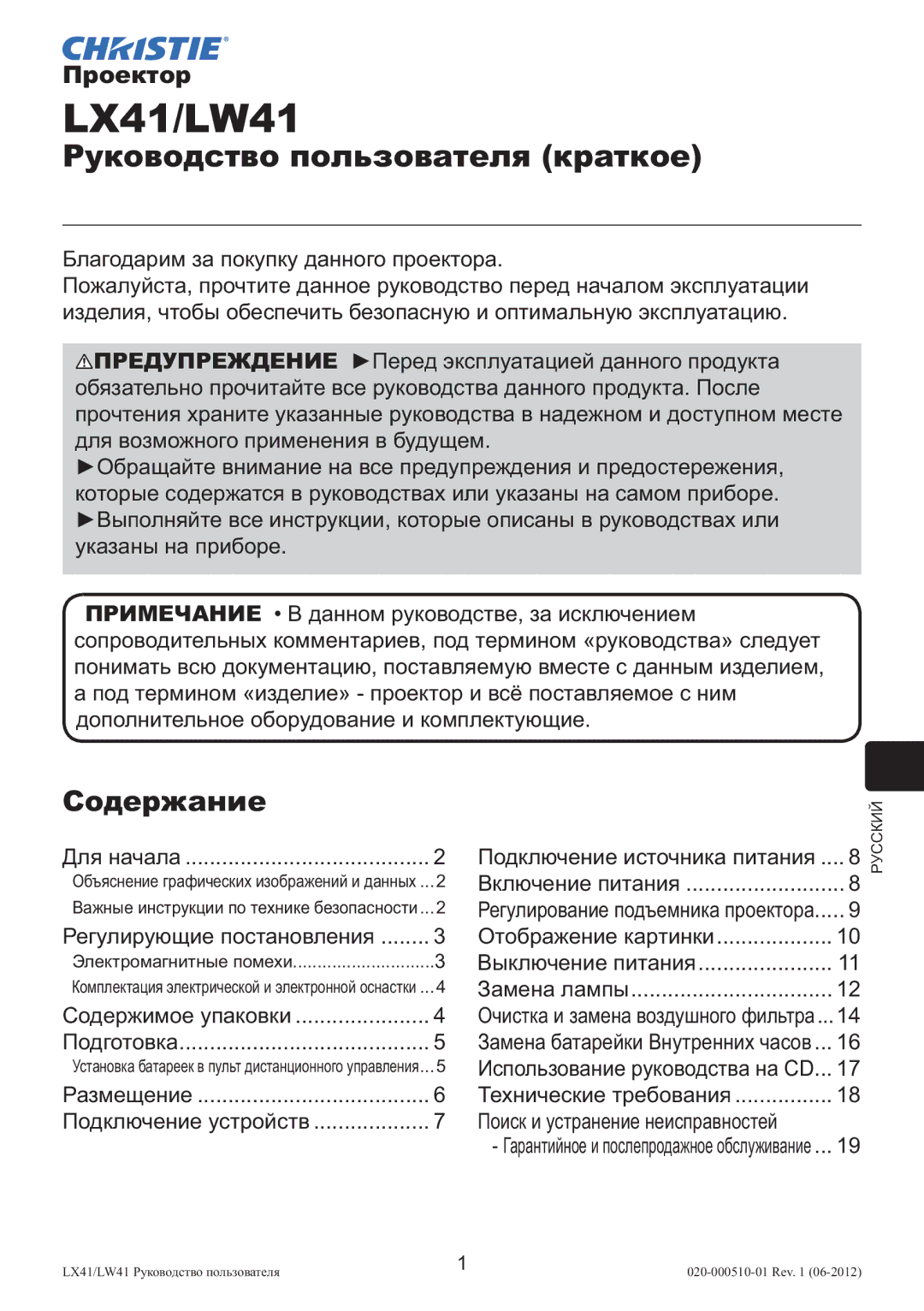 Christie Digital Systems LW41 setup guide Содержание, Подключение источника питания 