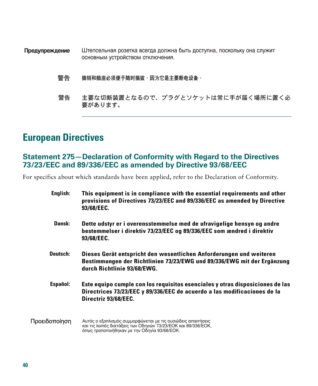 Cisco Systems 1040 quick start European Directives 