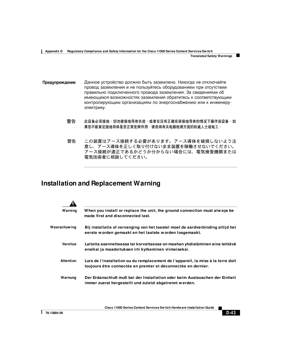 Cisco Systems 11500 Series manual Installation and Replacement Warning 