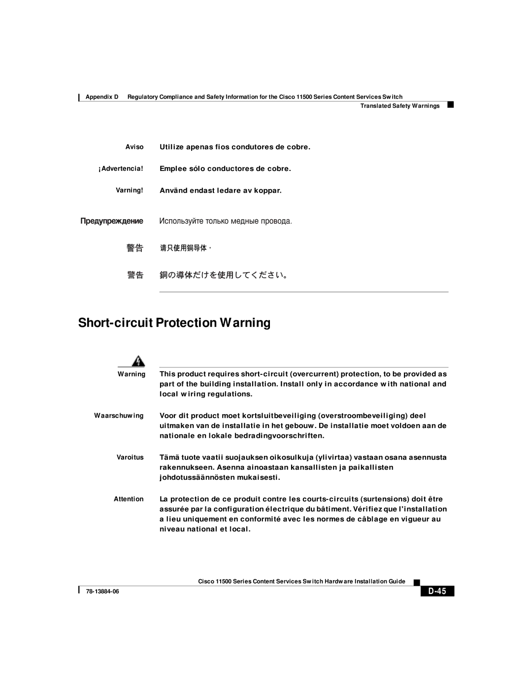 Cisco Systems 11500 Series manual Short-circuit Protection Warning 