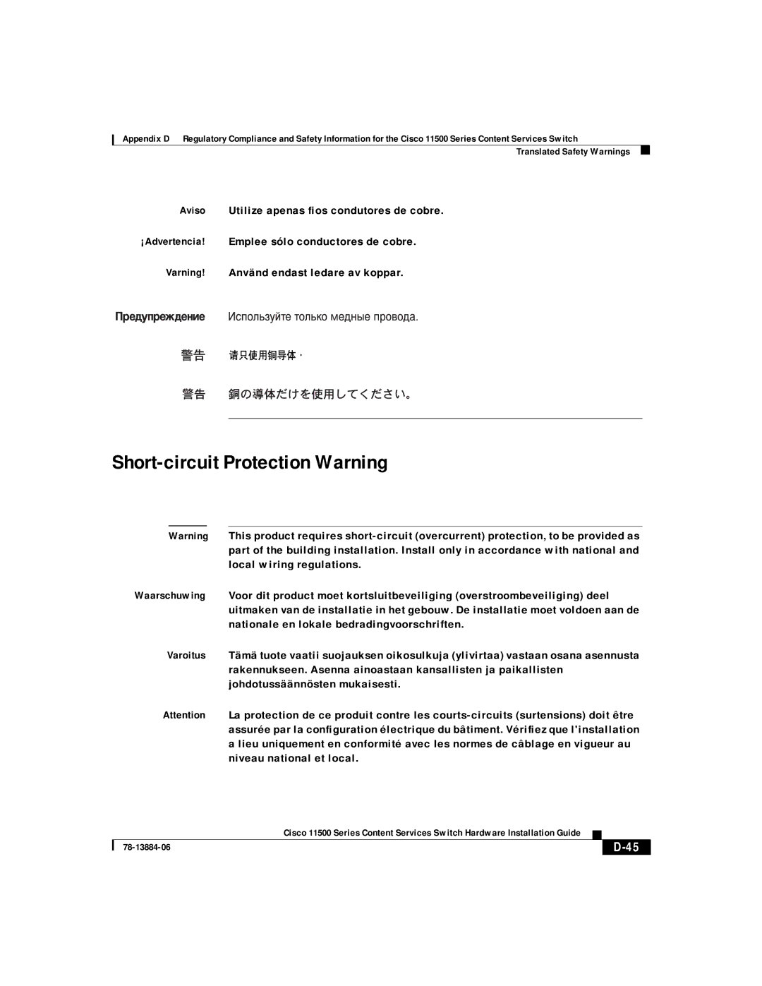 Cisco Systems 11503, 11506, 11501, 11500 appendix Short-circuit Protection Warning 