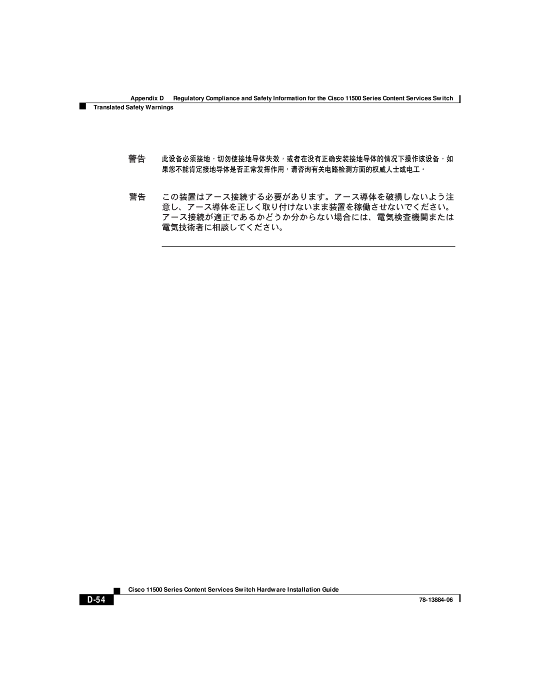 Cisco Systems 11501, 11506, 11503, 11500 appendix D-54, Translated Safety Warnings, 78-13884-06 