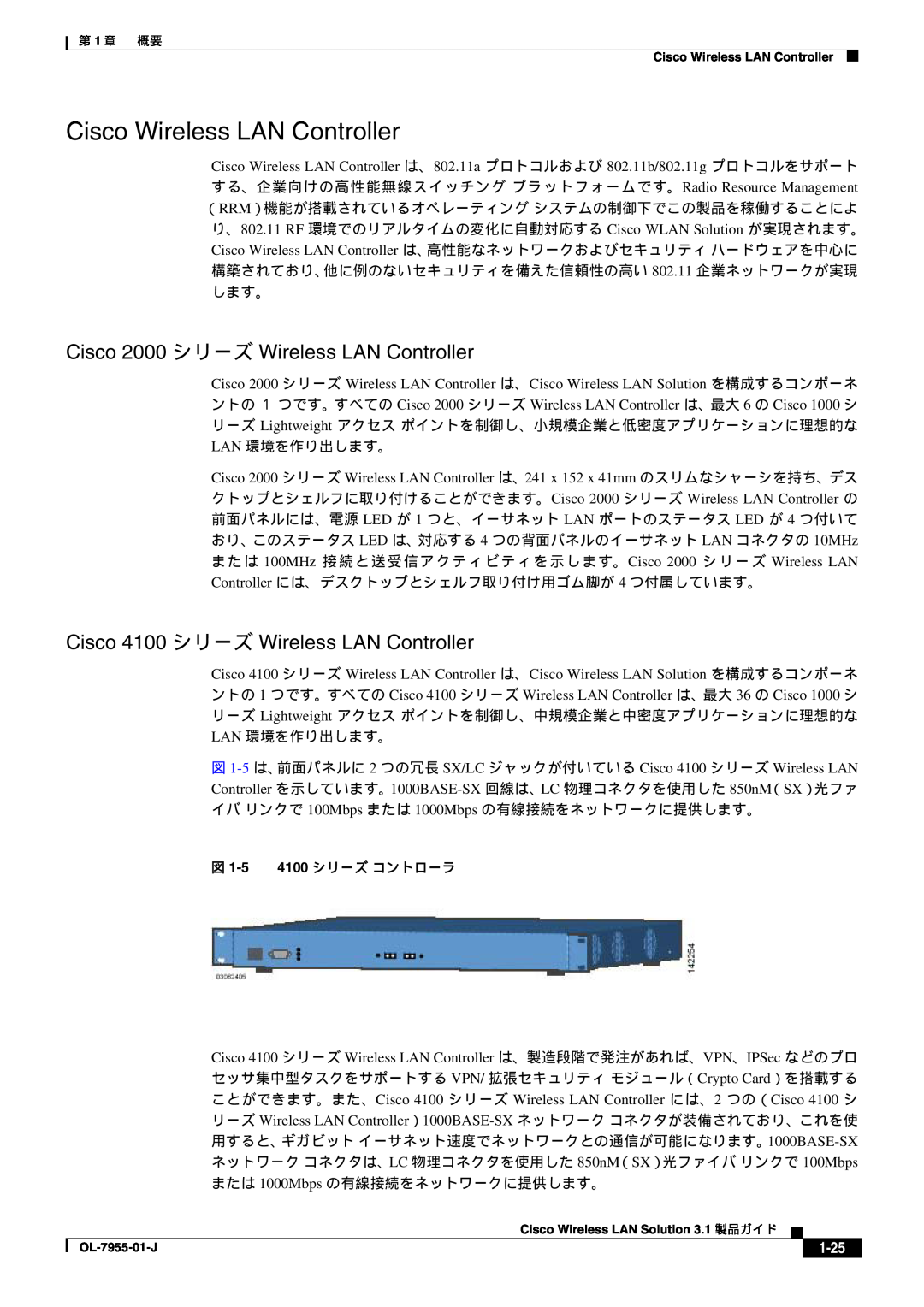 Cisco Systems 3.1 manual Cisco 2000 シリーズ Wireless LAN Controller, Cisco 4100 シリーズ Wireless LAN Controller, 1-25 