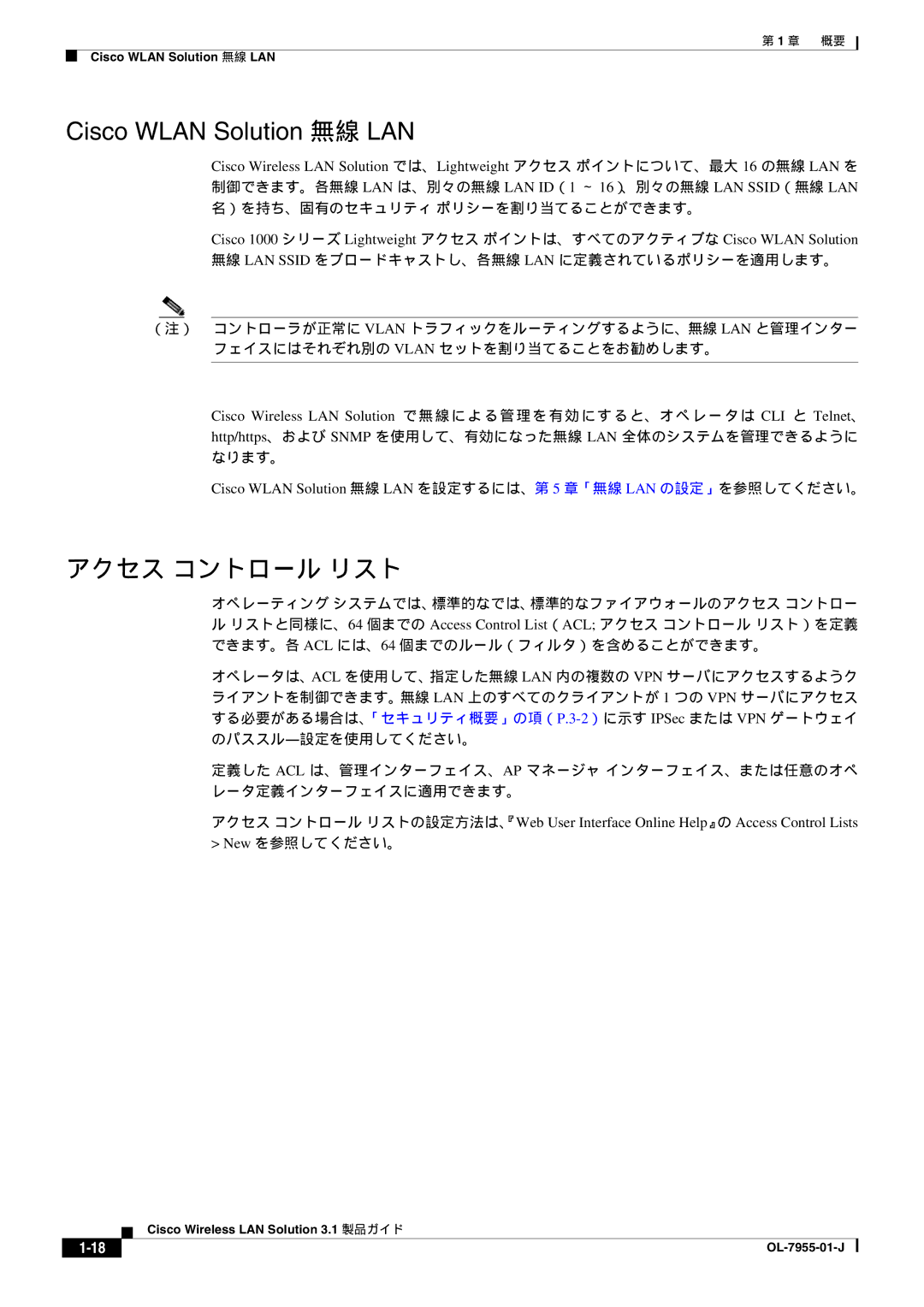 Cisco Systems 3.1 manual Cisco Wlan Solution 無線 LAN, アクセス コントロール リスト, New を参照してください。 