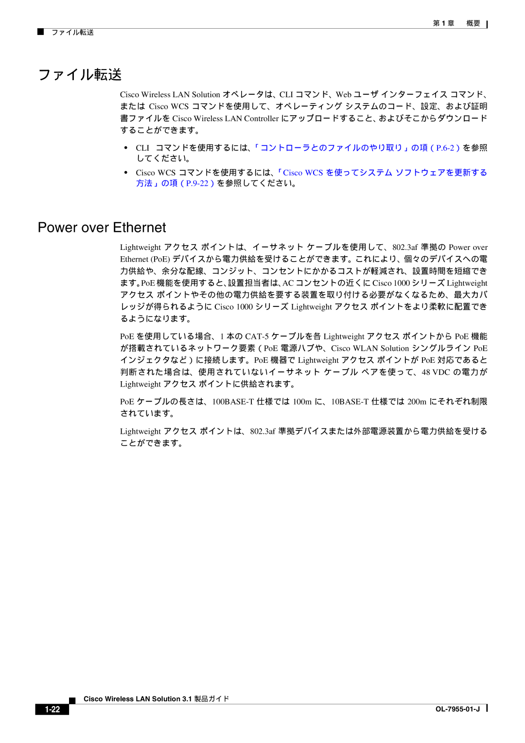 Cisco Systems 3.1 manual ファイル転送, Power over Ethernet 