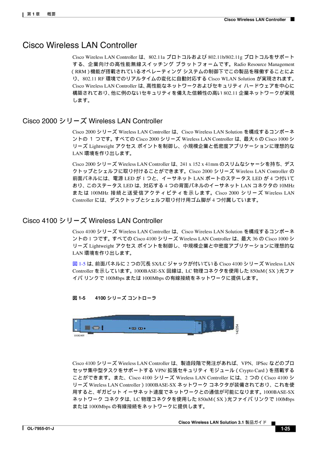 Cisco Systems 3.1 manual Cisco 2000 シリーズ Wireless LAN Controller, Cisco 4100 シリーズ Wireless LAN Controller 