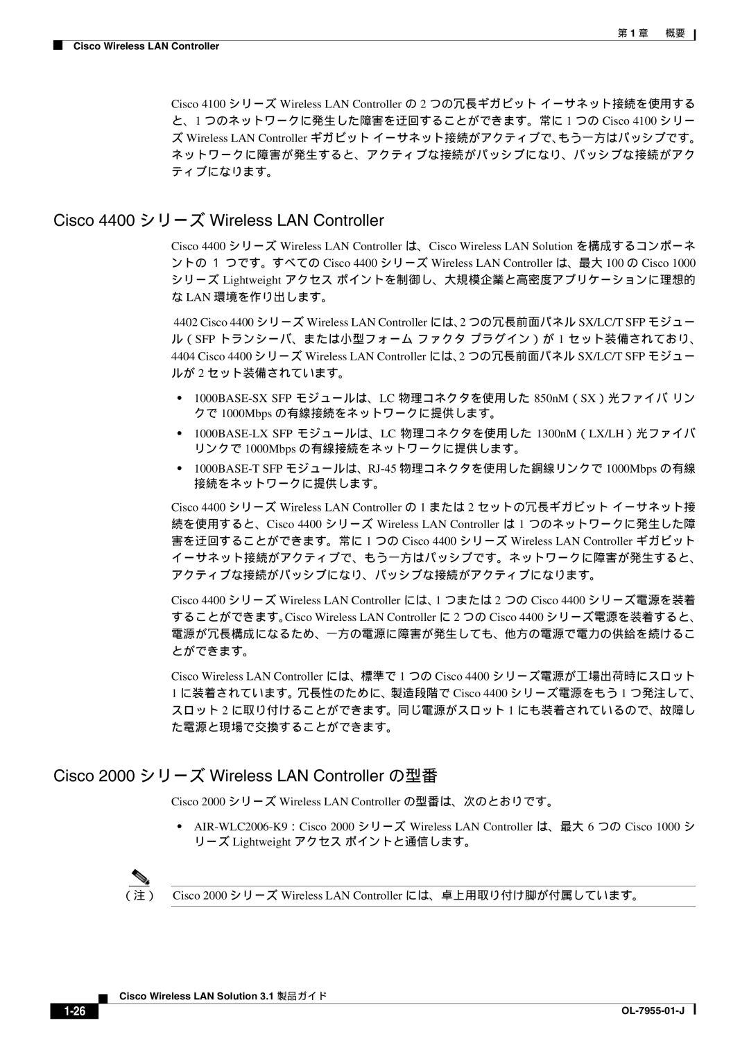 Cisco Systems 3.1 manual Cisco 4400 シリーズ Wireless LAN Controller, Cisco 2000 シリーズ Wireless LAN Controller の型番 