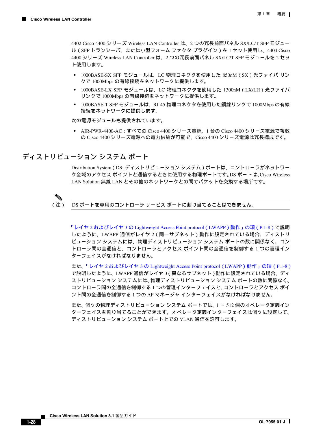 Cisco Systems 3.1 manual ディストリビューション システム ポート, （注） Ds ポートを専用のコントローラ サービス ポートに割り当てることはできません。 