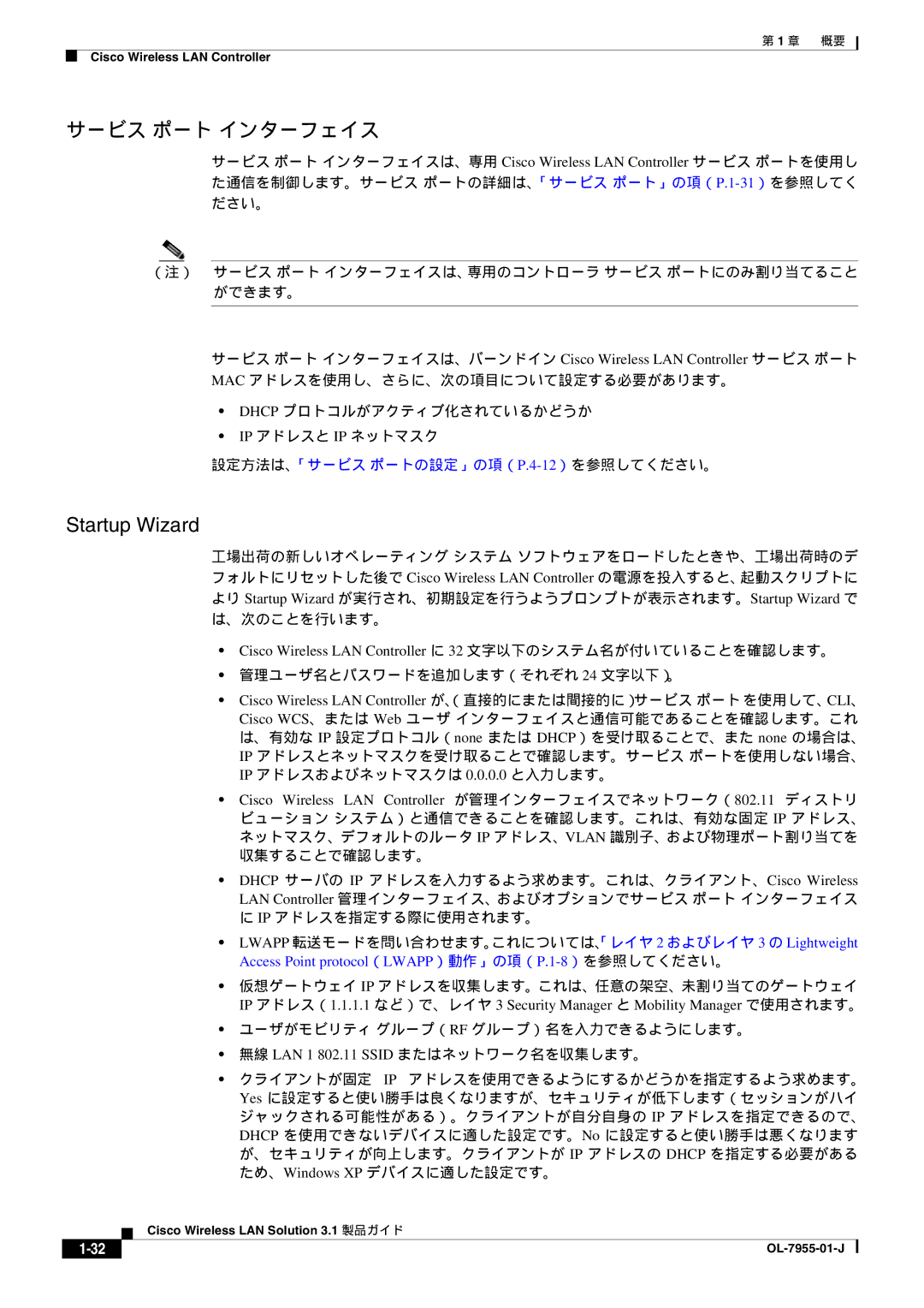 Cisco Systems 3.1 manual サービス ポート インターフェイス, Startup Wizard, ができます。, 管理ユーザ名とパスワードを追加します（それぞれ 24 文字以下）。 