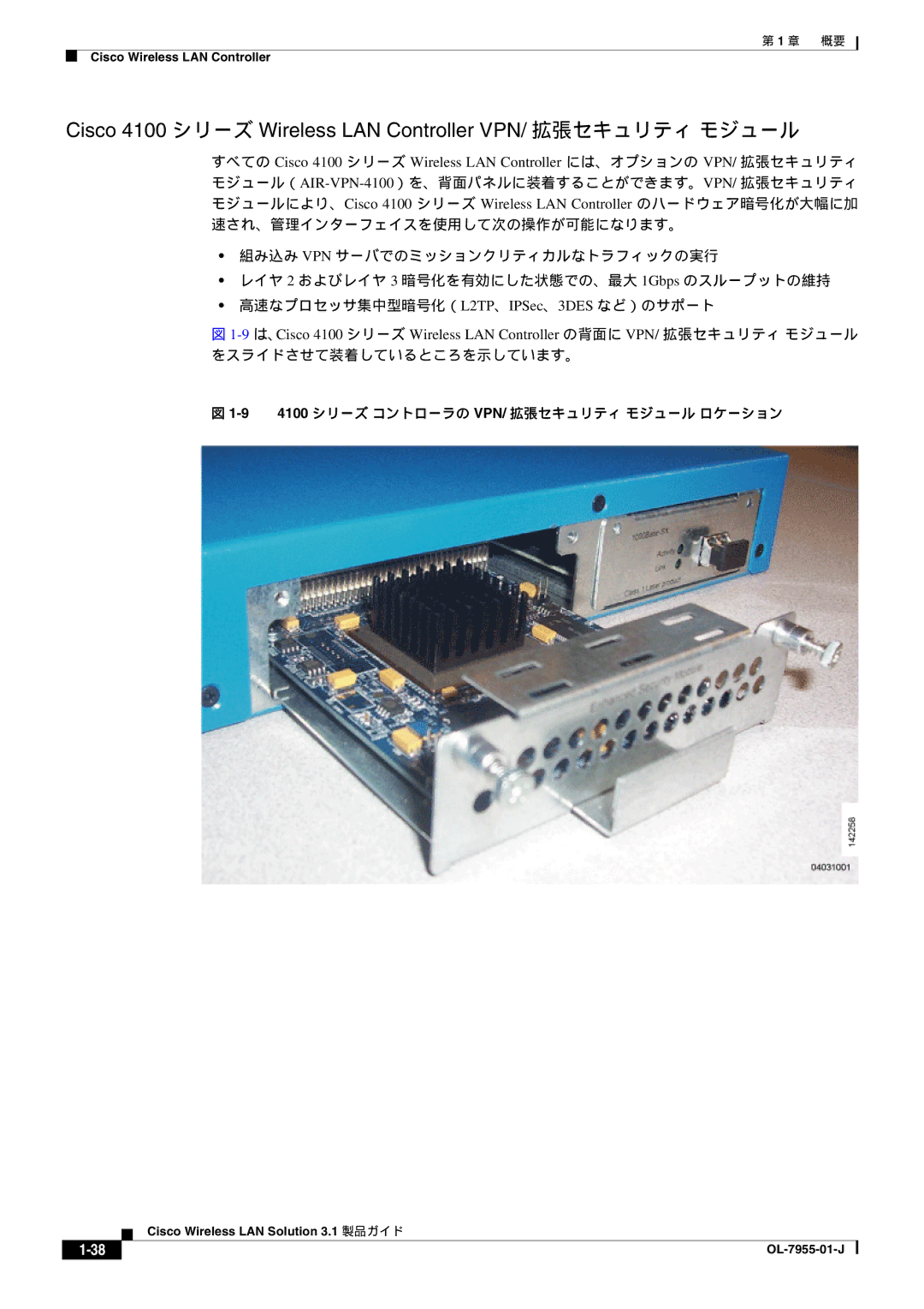 Cisco Systems 3.1 manual Cisco 4100 シリーズ Wireless LAN Controller VPN/ 拡張セキュリティ モジュール 