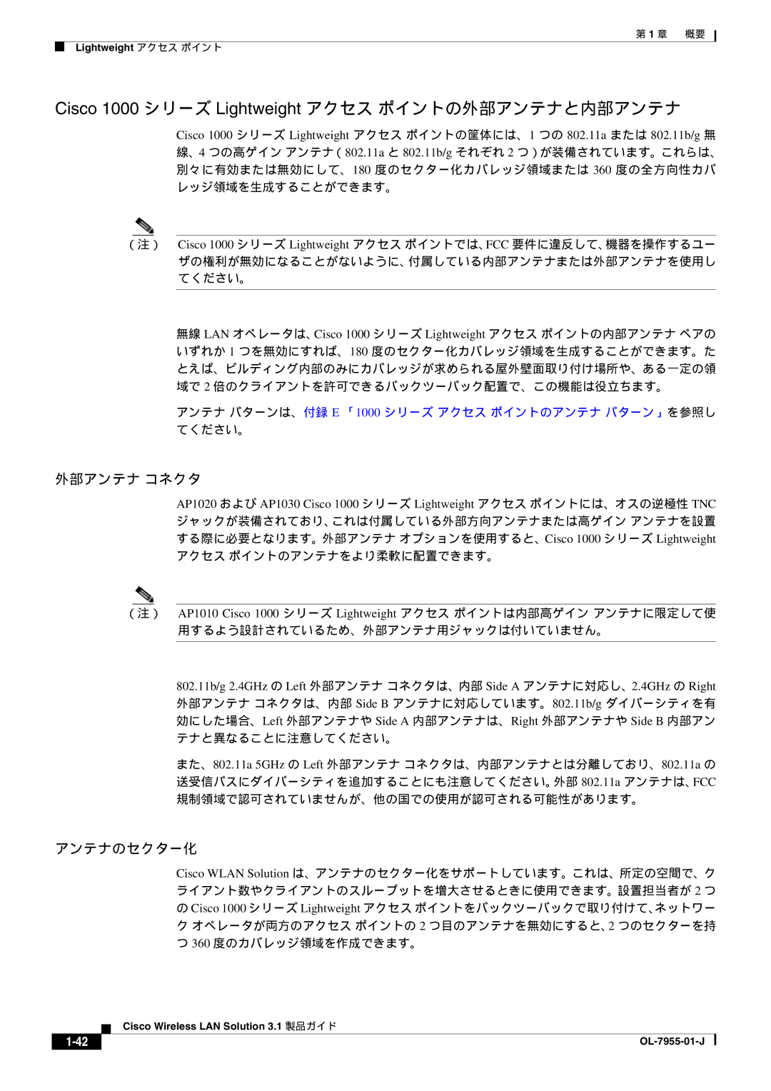 Cisco Systems 3.1 manual Cisco 1000 シリーズ Lightweight アクセス ポイントの外部アンテナと内部アンテナ, 外部アンテナ コネクタ 