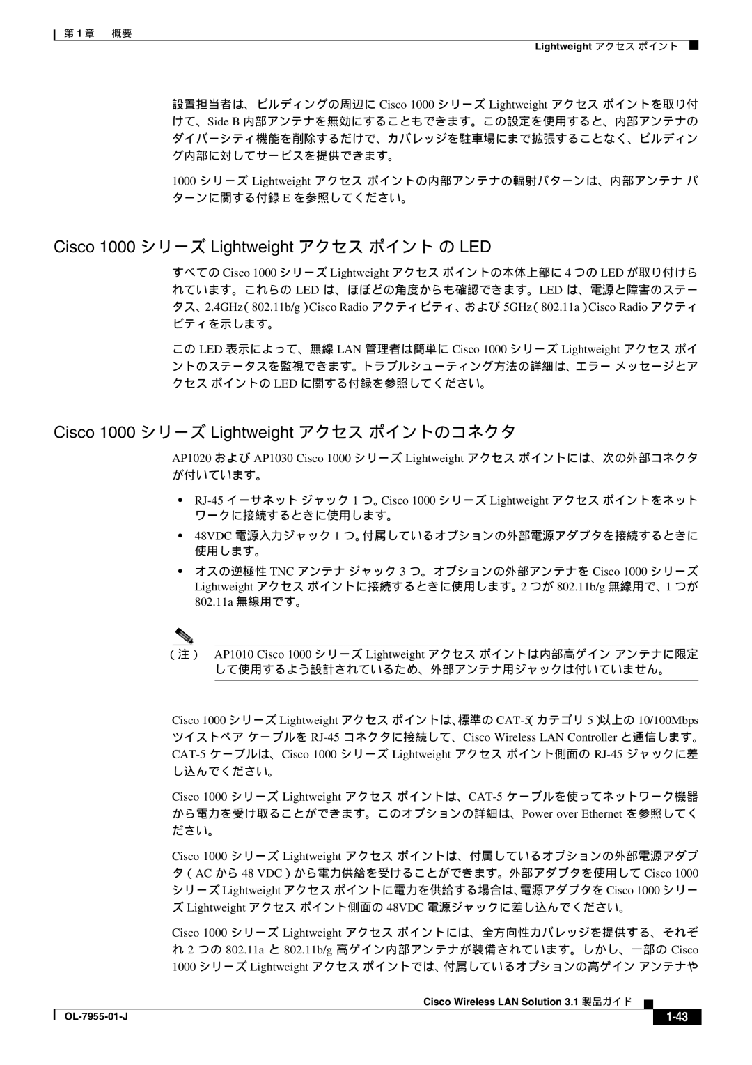 Cisco Systems 3.1 Cisco 1000 シリーズ Lightweight アクセス ポイント の LED, Cisco 1000 シリーズ Lightweight アクセス ポイントのコネクタ, 802.11a 無線用です。 