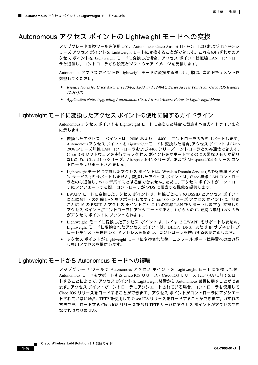 Cisco Systems 3.1 manual Autonomous アクセス ポイントの Lightweight モードへの変換, Lightweight モードに変換したアクセス ポイントの使用に関するガイドライン 