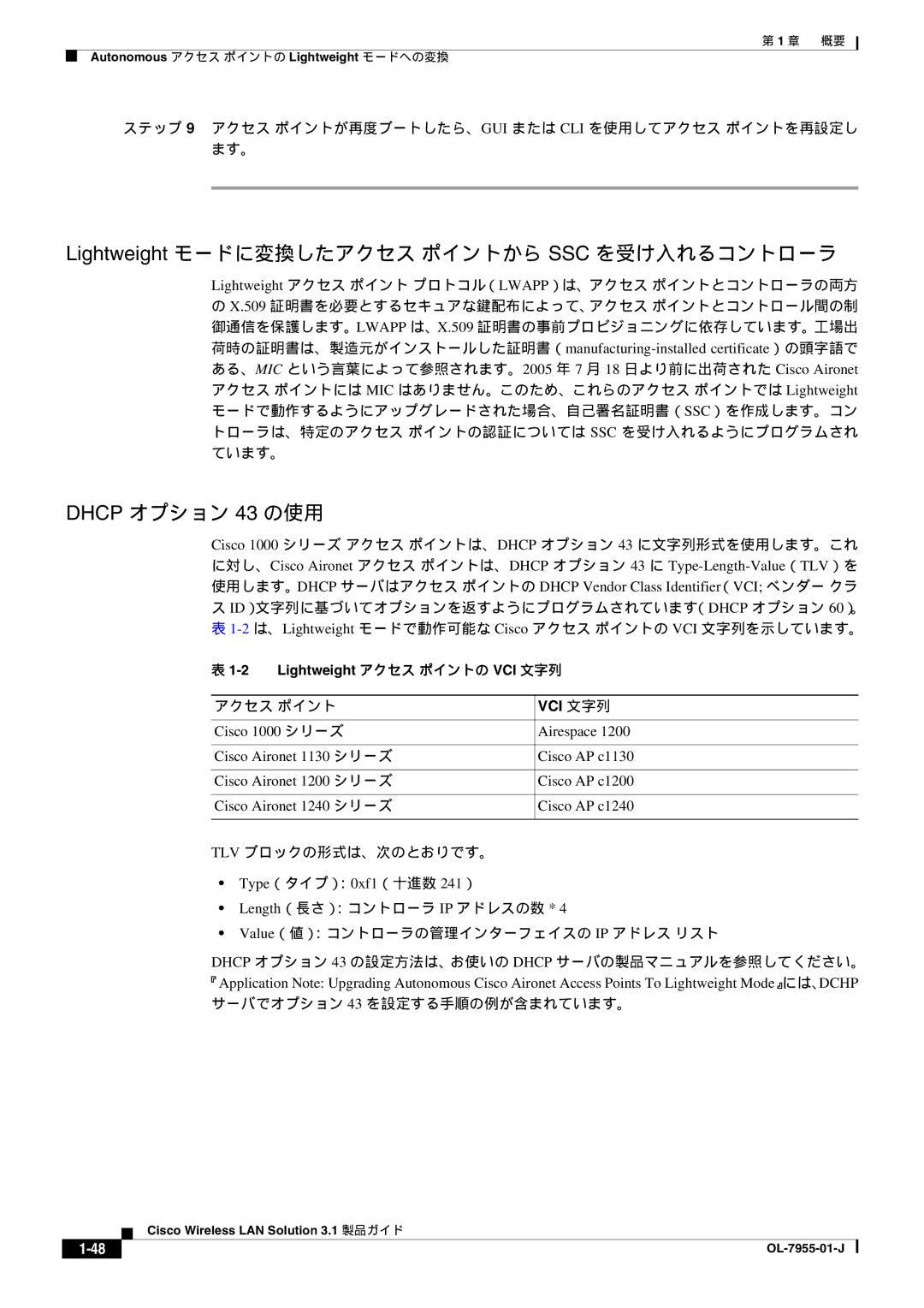 Cisco Systems 3.1 manual Lightweight モードに変換したアクセス ポイントから SSC を受け入れるコントローラ, Dhcp オプション 43 の使用 