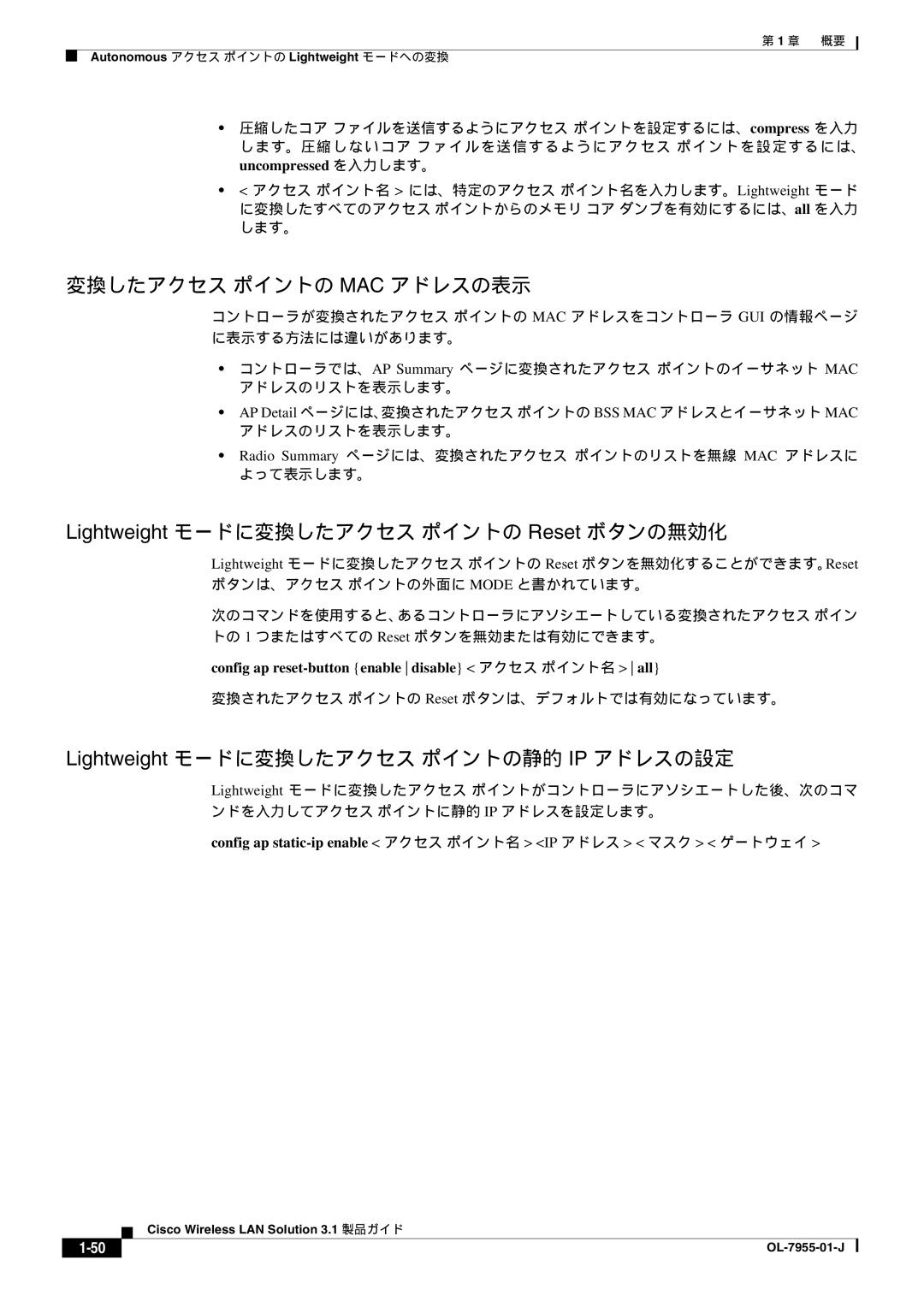 Cisco Systems 3.1 manual 変換したアクセス ポイントの Mac アドレスの表示, Lightweight モードに変換したアクセス ポイントの Reset ボタンの無効化 