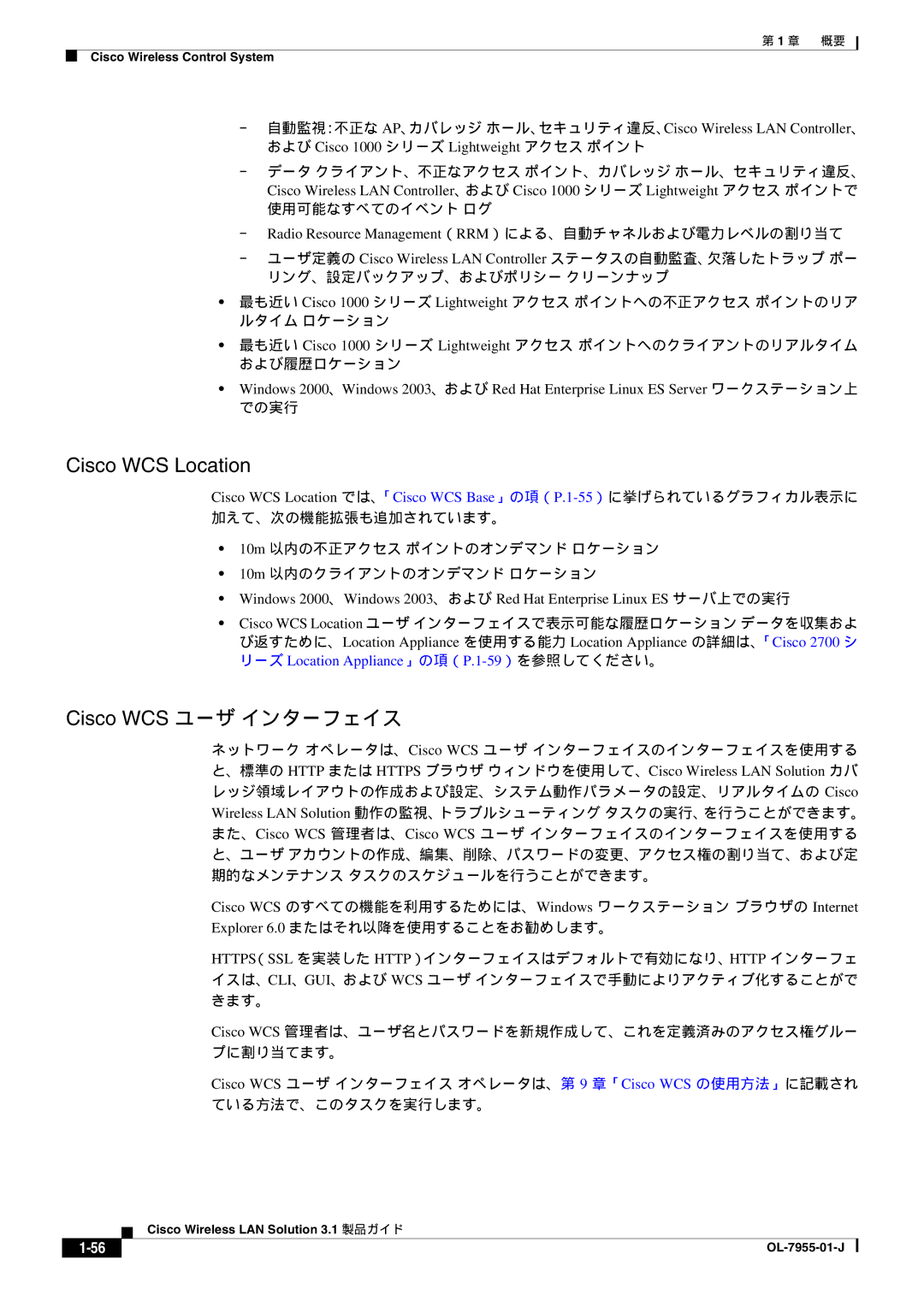 Cisco Systems 3.1 Cisco WCS Location, Cisco WCS ユーザ インターフェイス, － Radio Resource Management（RRM）による、自動チャネルおよび電力レベルの割り当て 