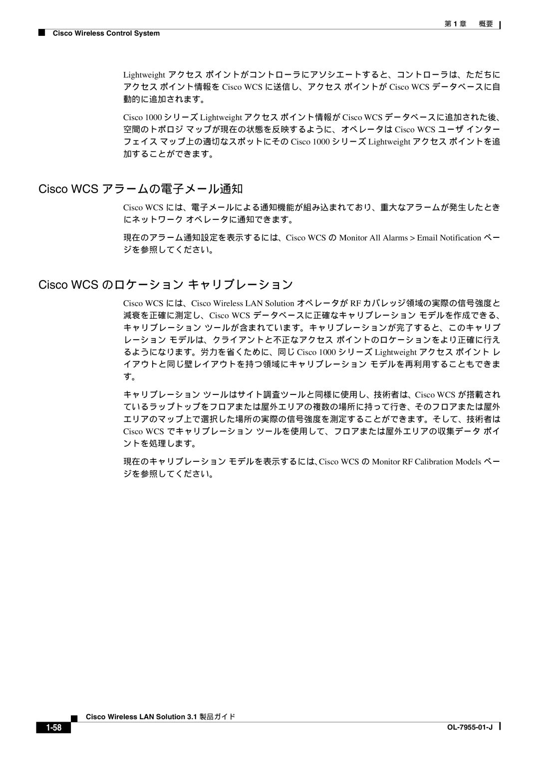 Cisco Systems 3.1 manual Cisco WCS アラームの電子メール通知, Cisco WCS のロケーション キャリブレーション 