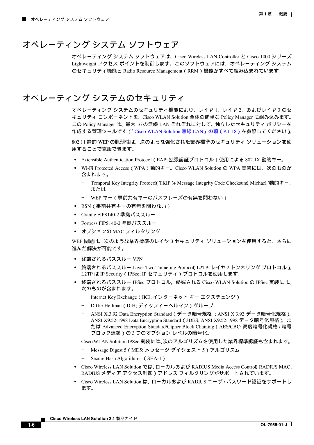 Cisco Systems 3.1 manual オペレーティング システム ソフトウェア, オペレーティング システムのセキュリティ, － Wep キー（事前共有キーのパスフレーズの有無を問わない） Rsn（事前共有キーの有無を問わない） 