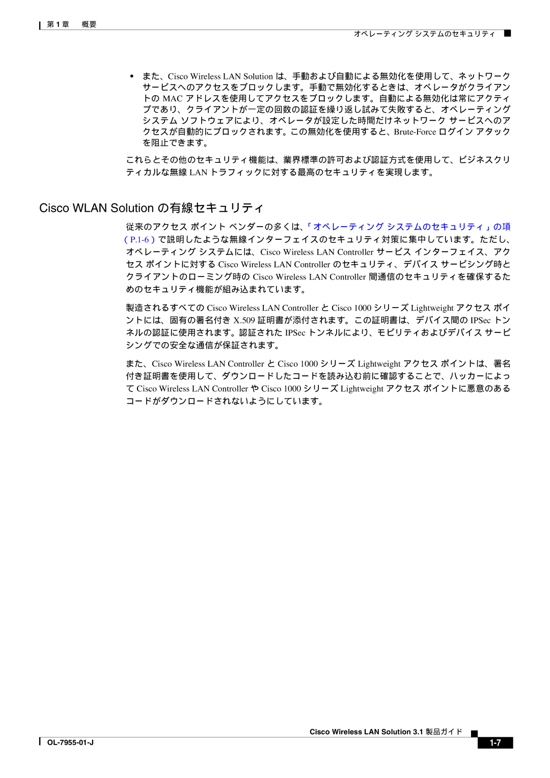 Cisco Systems 3.1 manual Cisco Wlan Solution の有線セキュリティ 