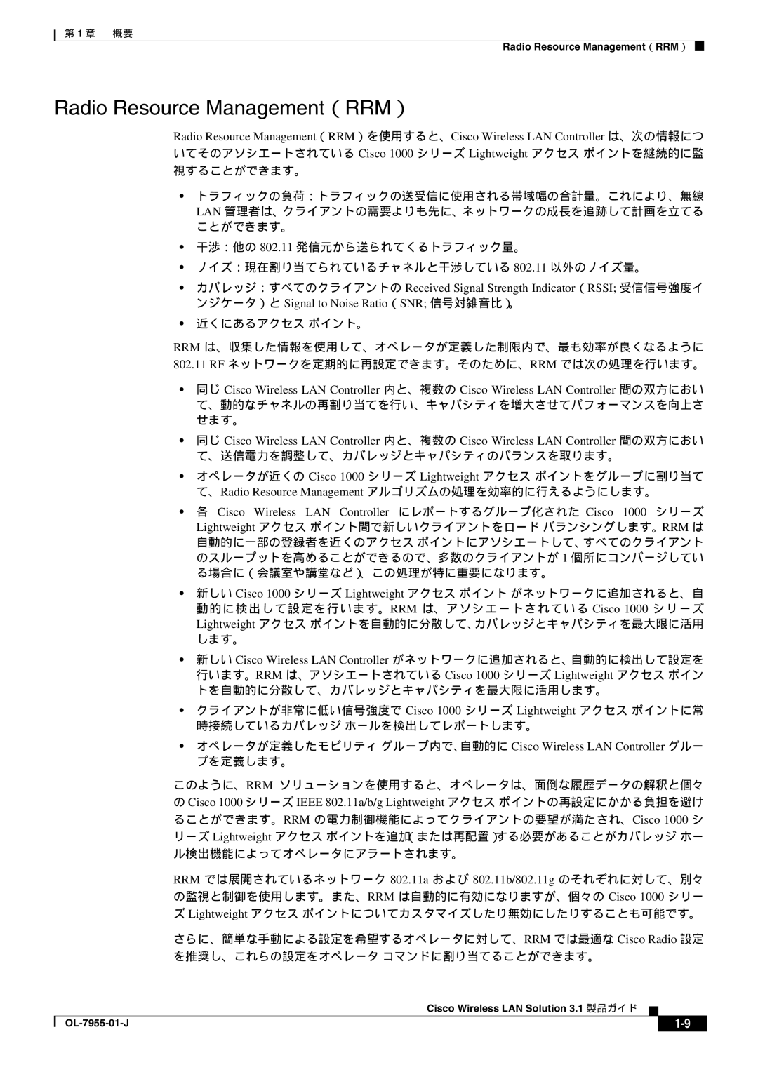 Cisco Systems 3.1 manual Radio Resource Management（RRM）, 視することができます。 