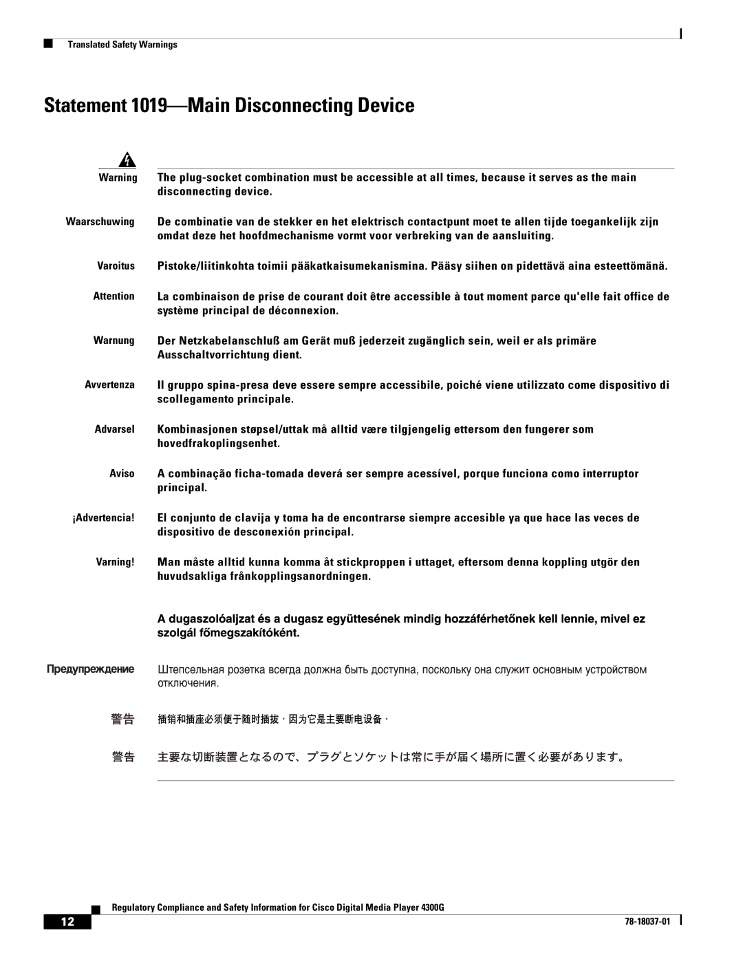 Cisco Systems 4300G 4300G manual Statement 1019-Main Disconnecting Device 