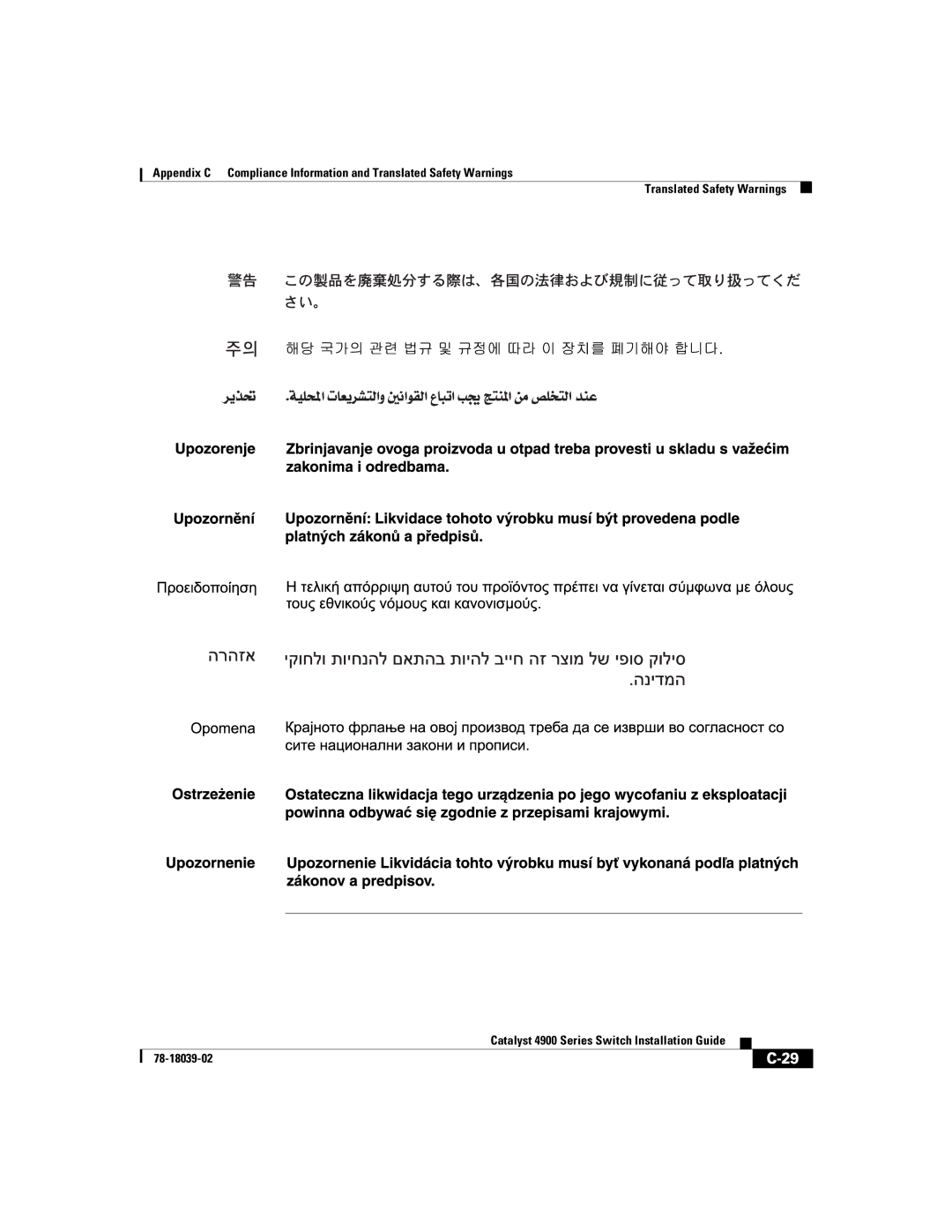 Cisco Systems 4900 Series manual 78-18039-02 