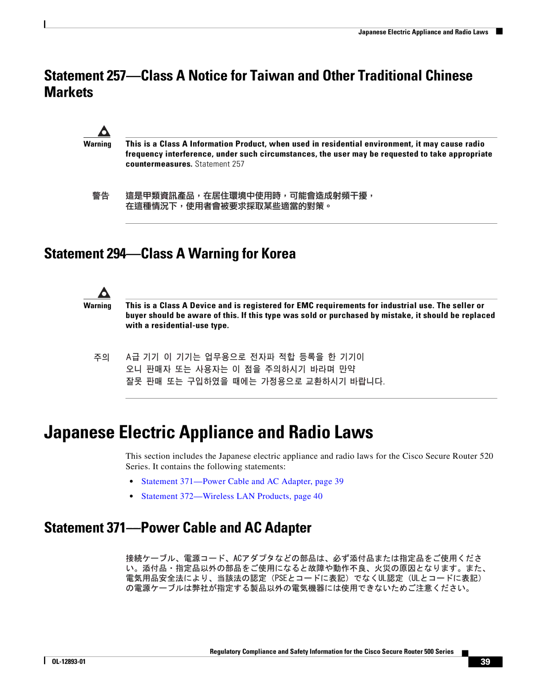 Cisco Systems 500 Series manual Japanese Electric Appliance and Radio Laws, Statement 371-Power Cable and AC Adapter 