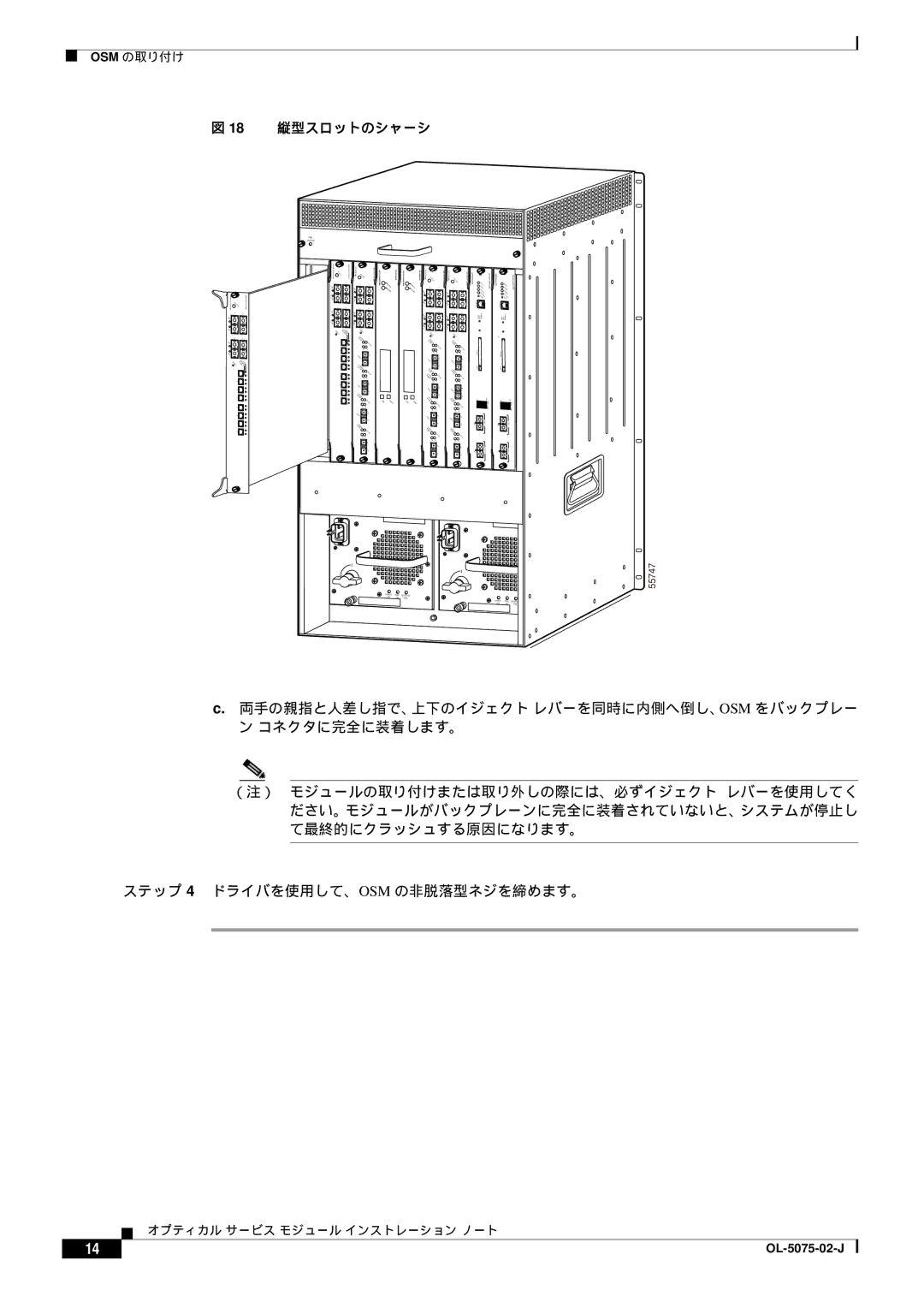 Cisco Systems 6500 VS, OL-5075-02-J manual ステップ 4 ドライバを使用して、OSM の非脱落型ネジを締めます。, 18 縦型スロットのシャーシ 