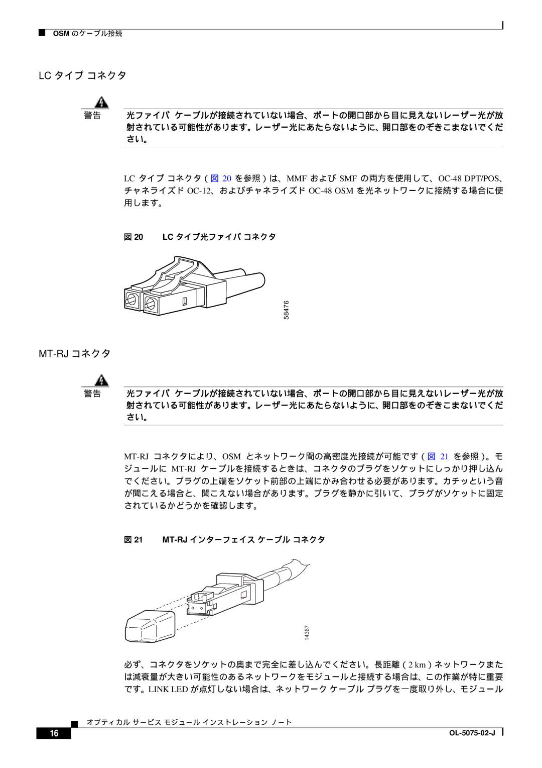 Cisco Systems 6500 VS, OL-5075-02-J manual Lc タイプ コネクタ, 20 LC タイプ光ファイバ コネクタ, Mt-Rjインターフェイス ケーブル コネクタ 