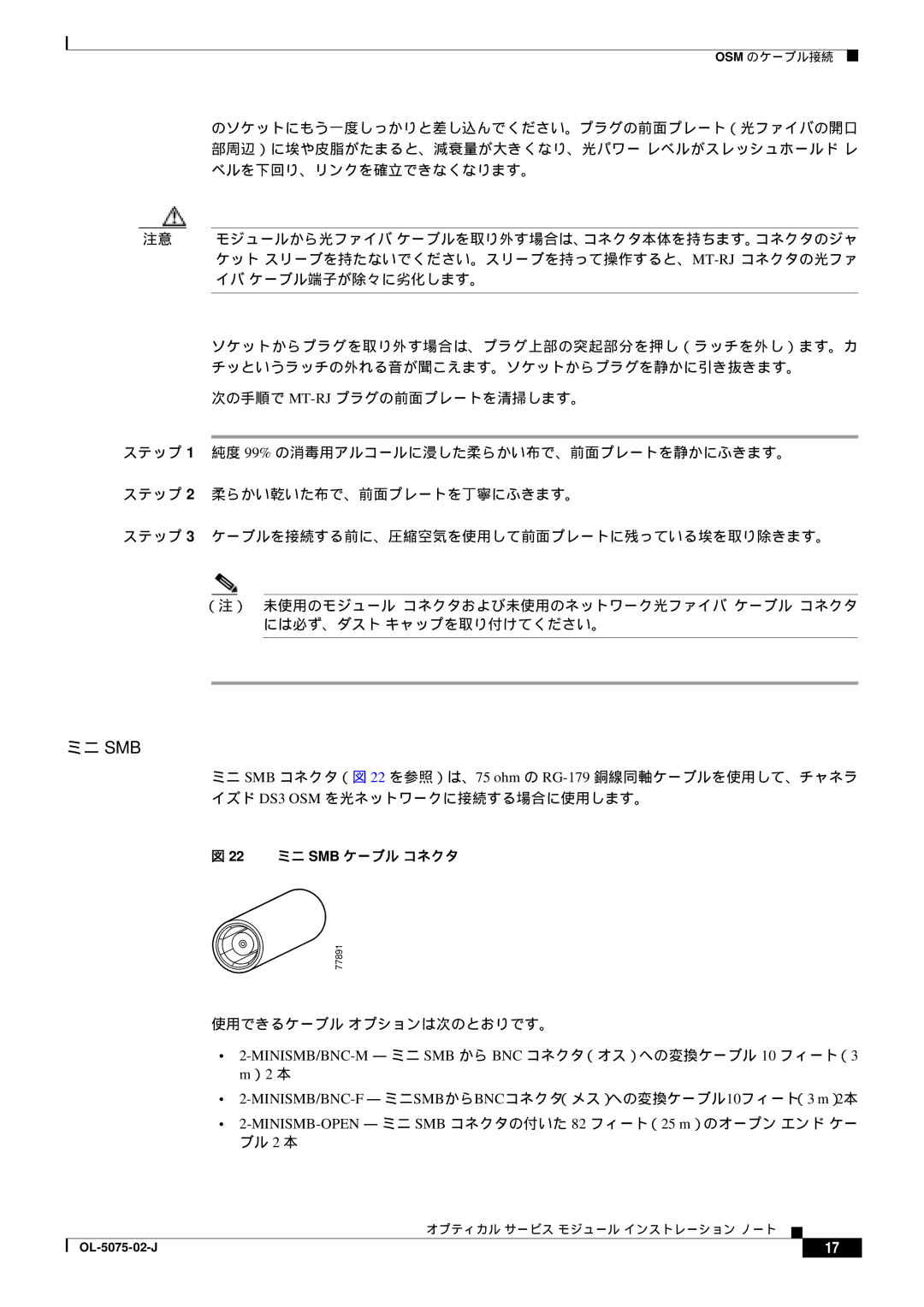 Cisco Systems OL-5075-02-J, 6500 VS manual ミニ Smb, 22 ミニ SMB ケーブル コネクタ 