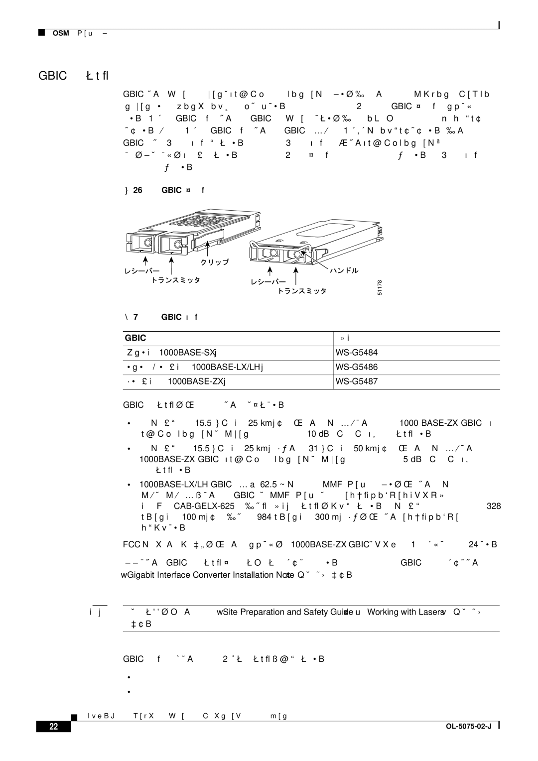 Cisco Systems 6500 VS, OL-5075-02-J manual Gbic の取り付け, Gbic を取り付ける場合の注意事項は、次のとおりです。 