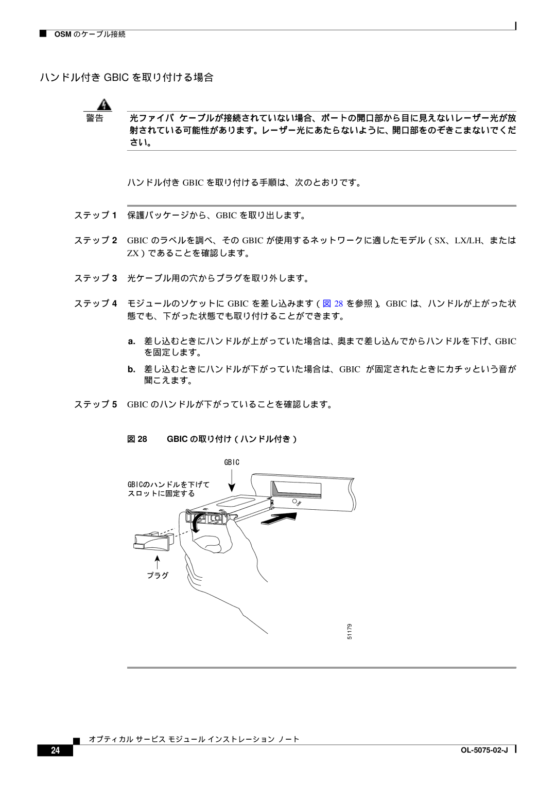 Cisco Systems 6500 VS, OL-5075-02-J manual ハンドル付き Gbic を取り付ける場合, Gbic の取り付け（ハンドル付き） 