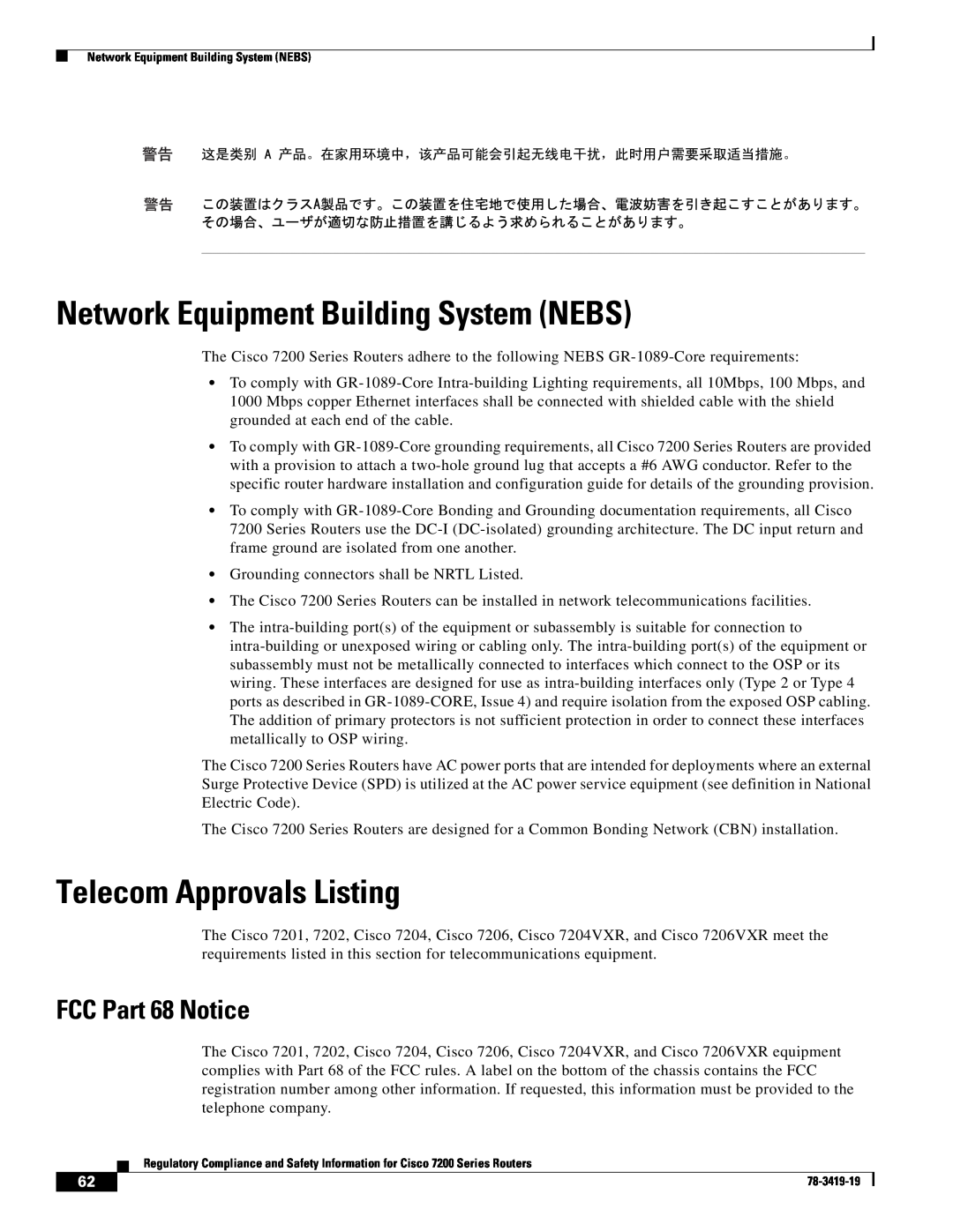 Cisco Systems 7204 VXR, 7206 VXR Network Equipment Building System NEBS, Telecom Approvals Listing, FCC Part 68 Notice 