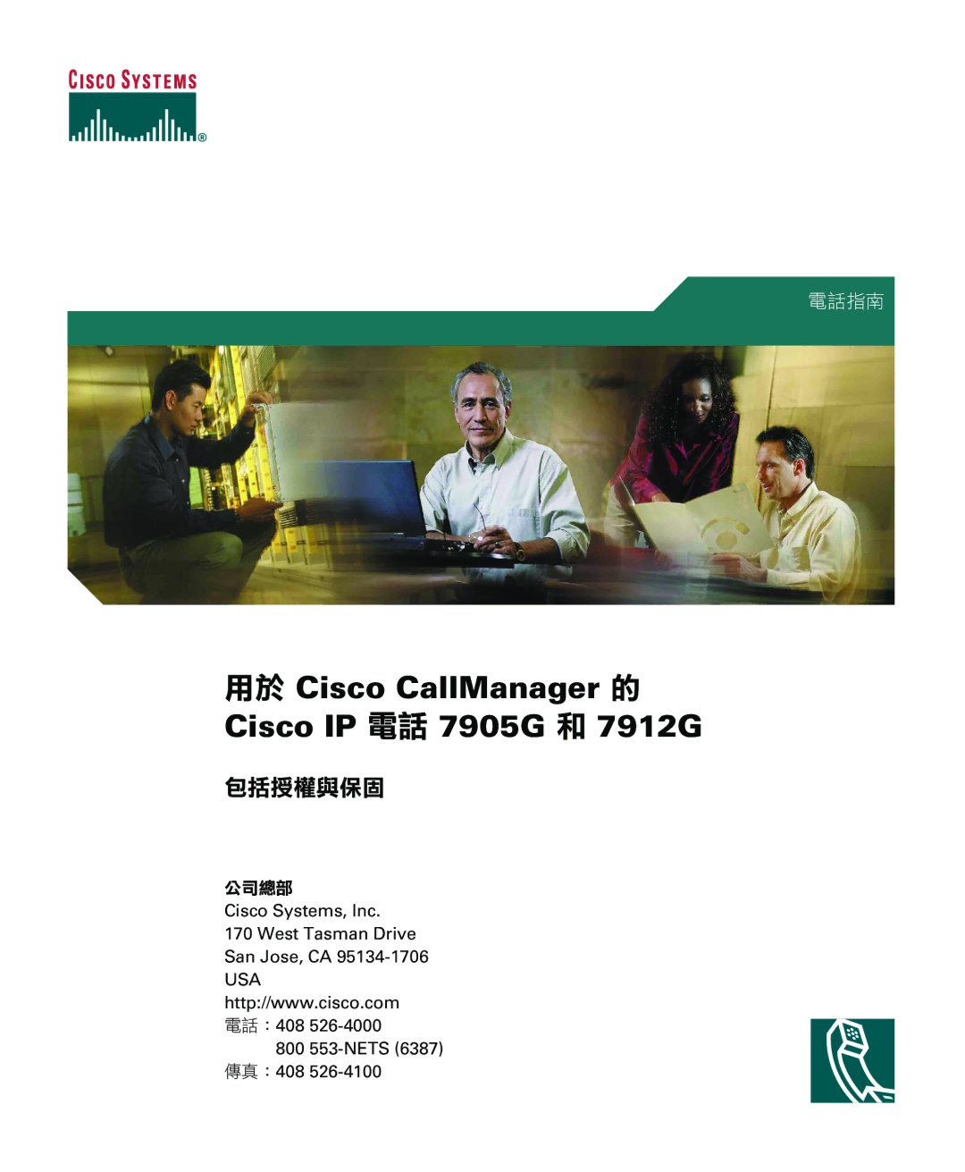 Cisco Systems manual Cisco CallManager Cisco IP 7905G 7912G 