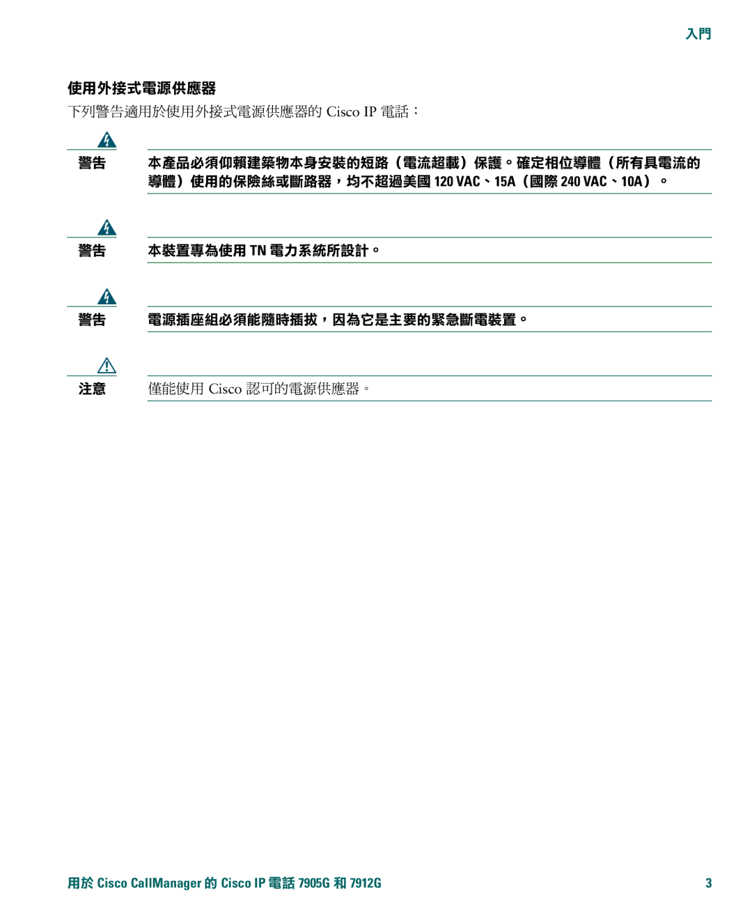 Cisco Systems manual Cisco CallManager Cisco IP 7905G 7912G 