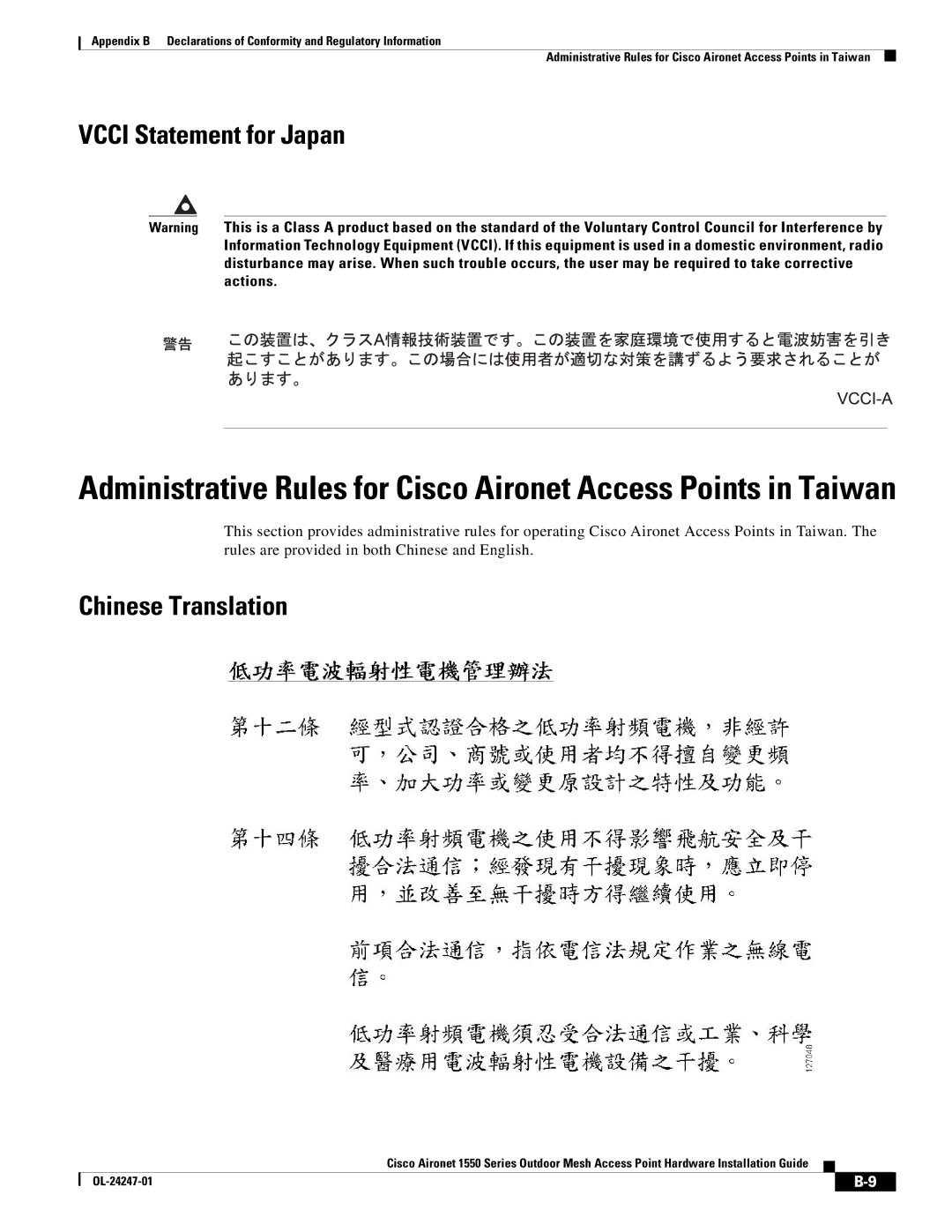 Cisco Systems AIRCAP1552EUAK9, AIRCAP1552EAK9RF, AIRPWRINJ15002 manual Vcci Statement for Japan, Chinese Translation 