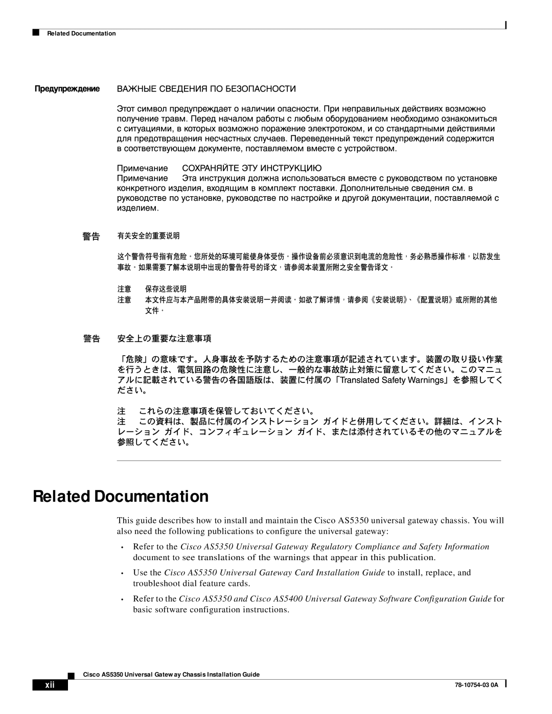 Cisco Systems AS5350 manual Related Documentation, Xii 