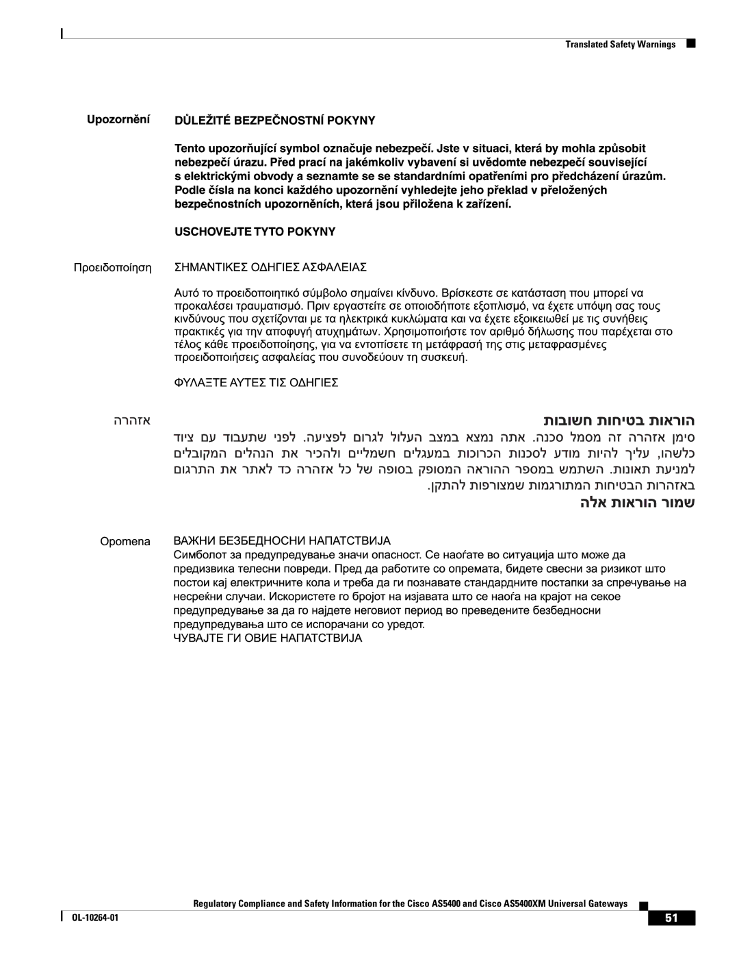 Cisco Systems Cisco AS5400XM important safety instructions 